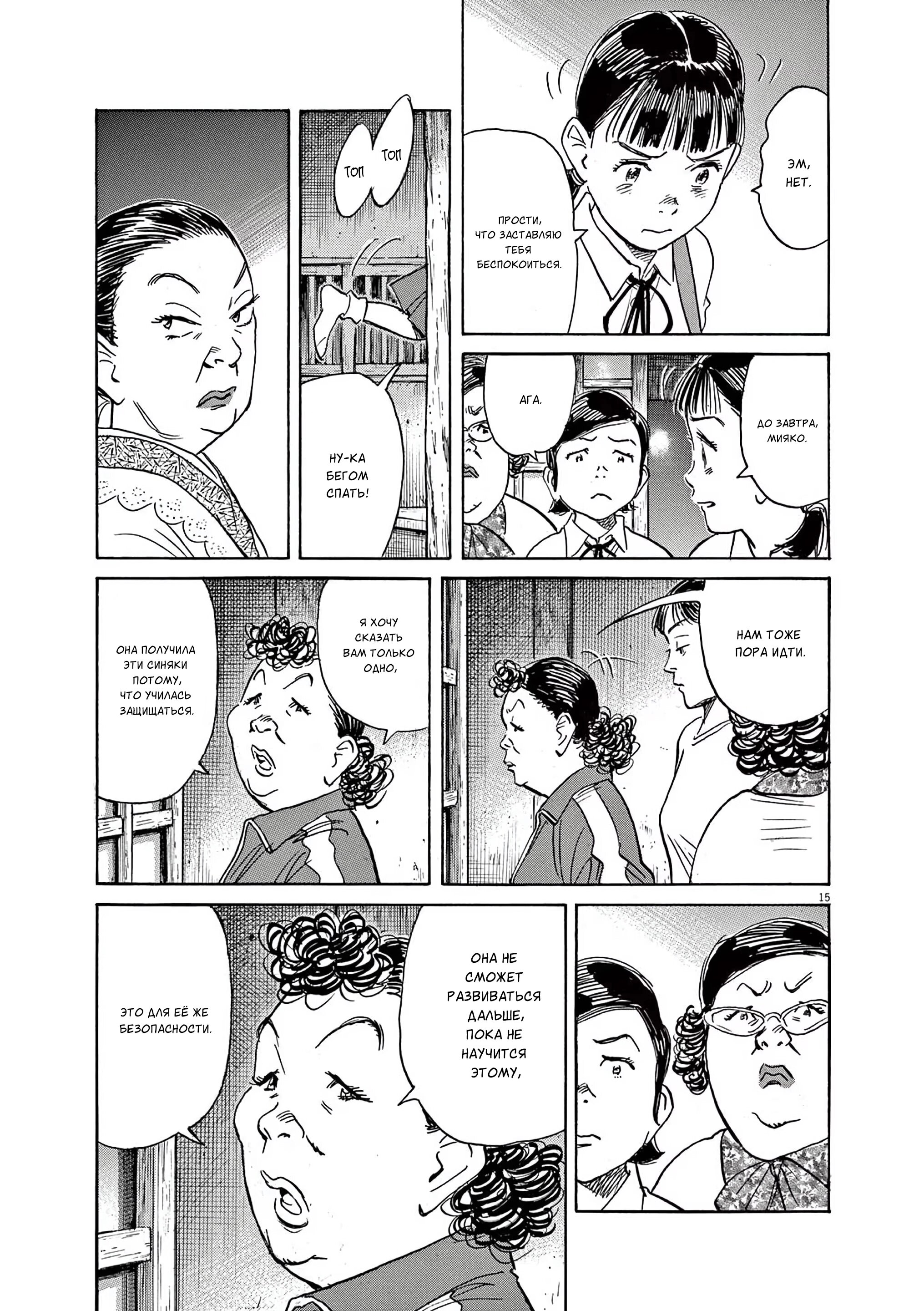 Манга Асадора - Глава 51 Страница 15
