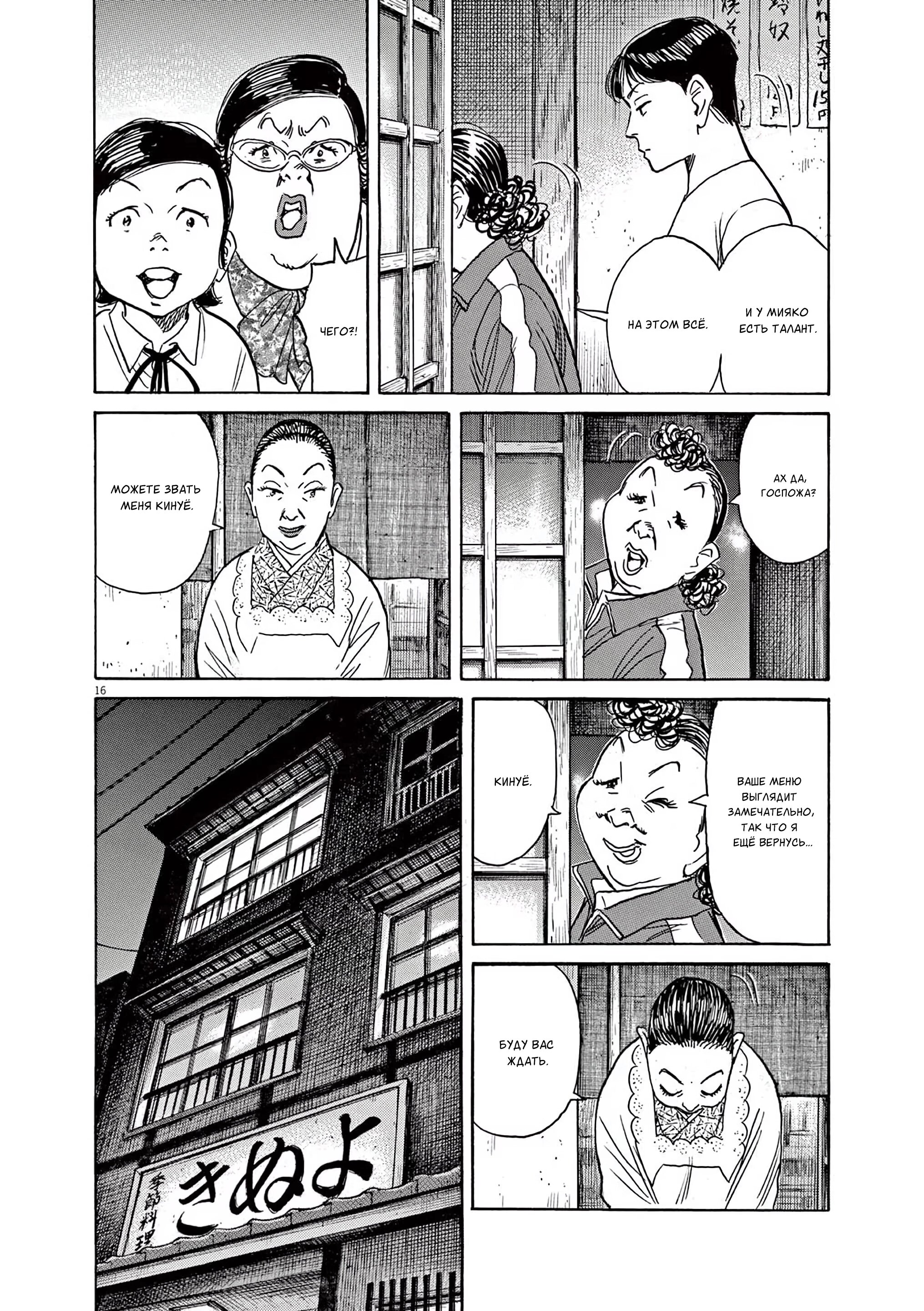 Манга Асадора - Глава 51 Страница 16