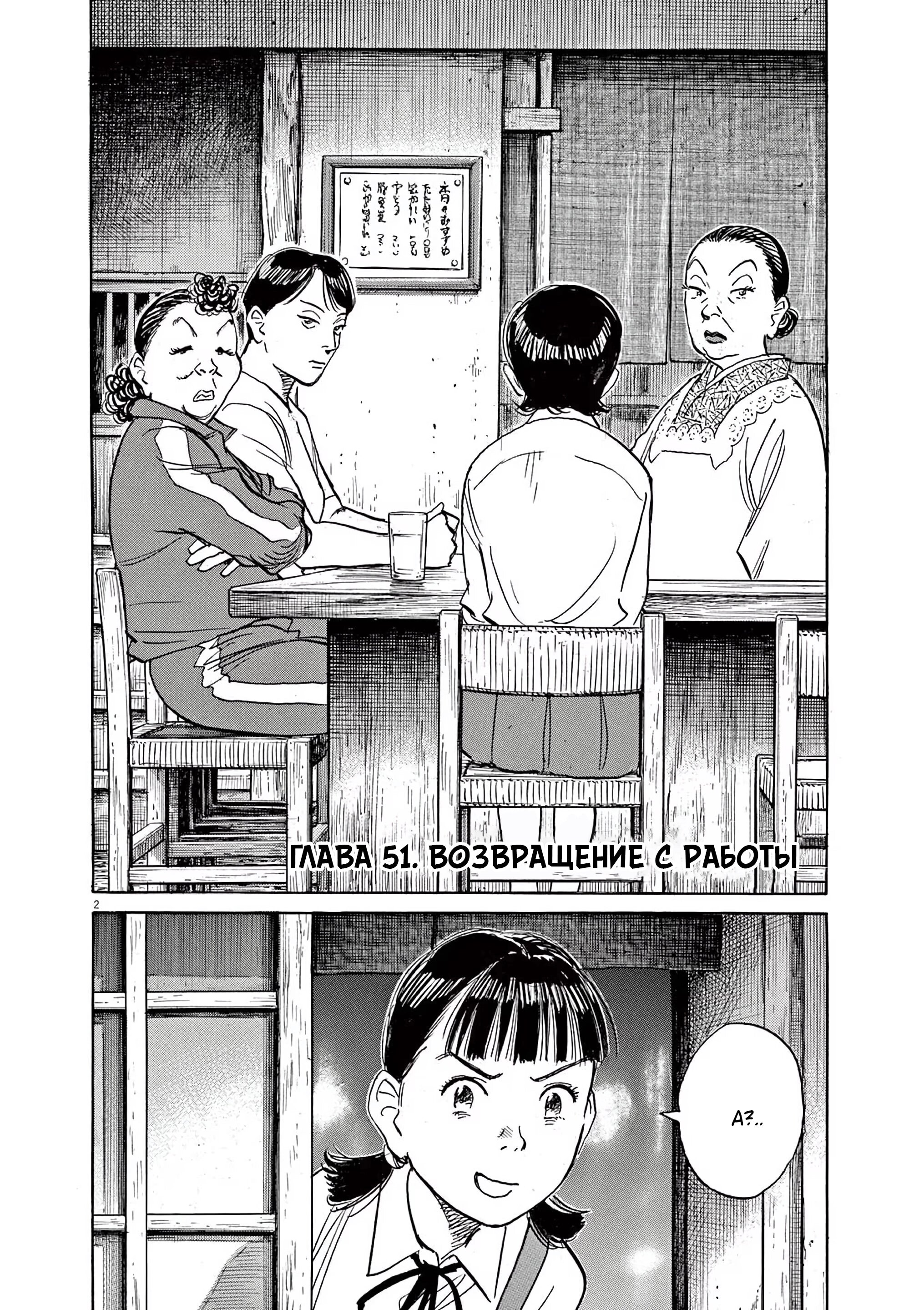 Манга Асадора - Глава 51 Страница 2