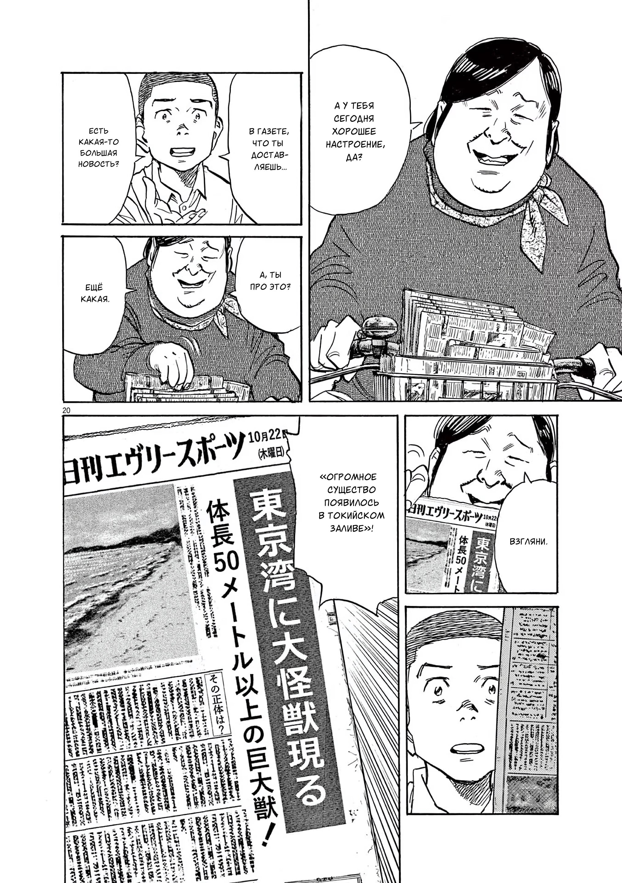 Манга Асадора - Глава 51 Страница 20