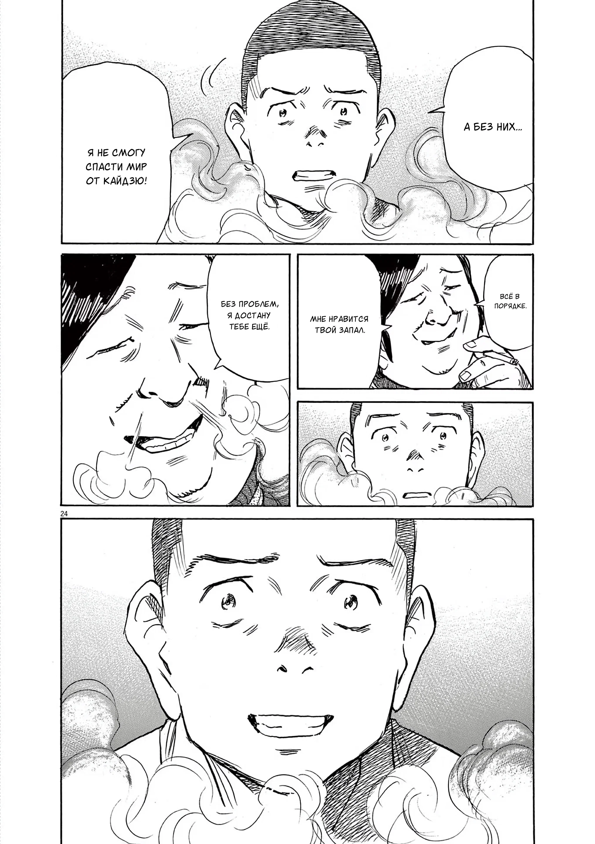 Манга Асадора - Глава 51 Страница 24