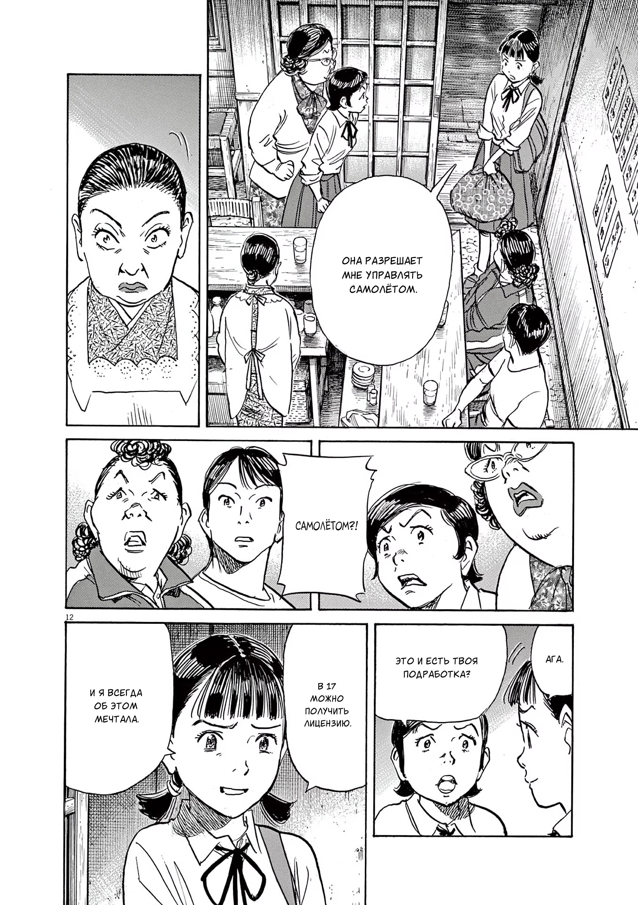 Манга Асадора - Глава 51 Страница 12