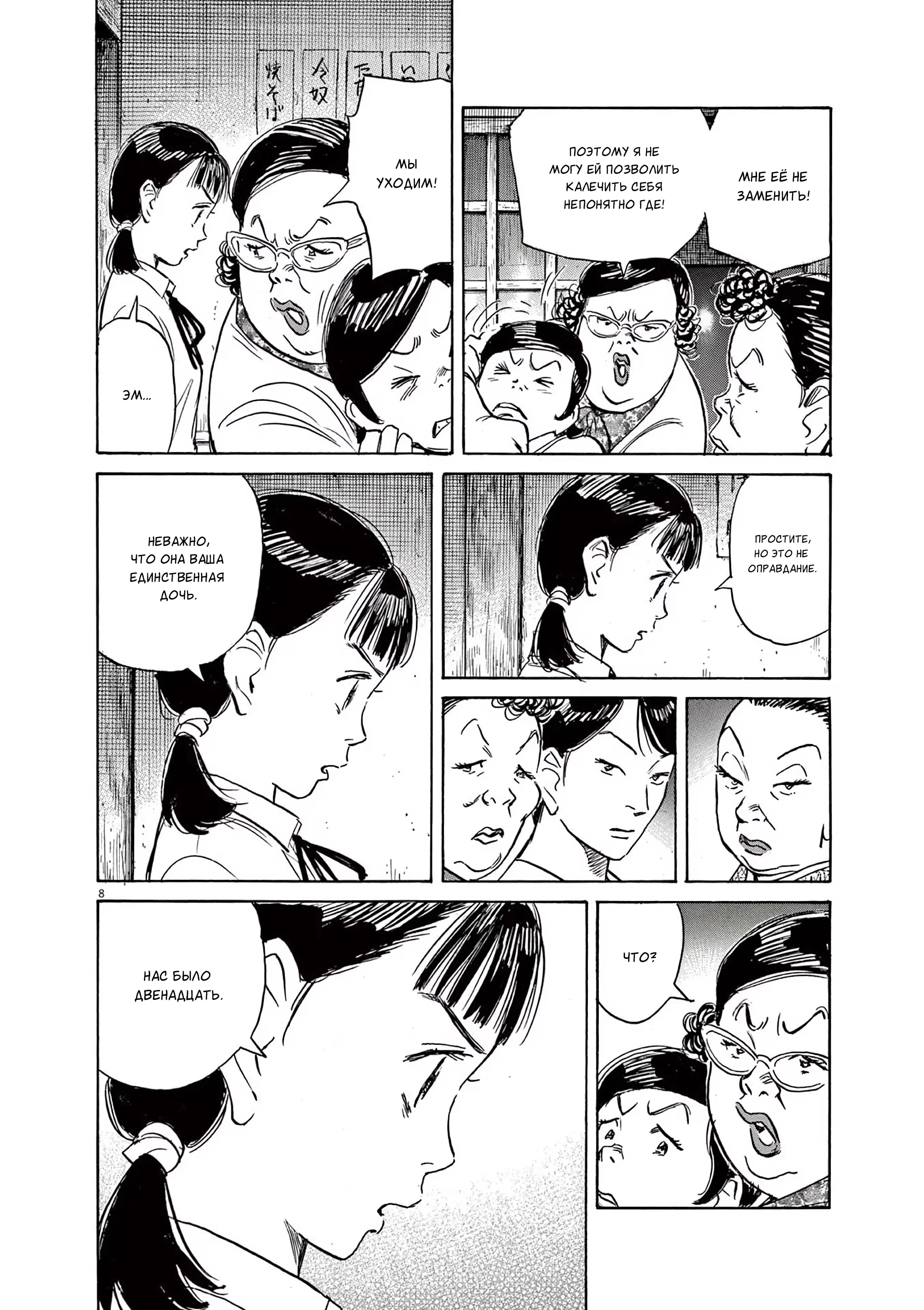 Манга Асадора - Глава 51 Страница 8