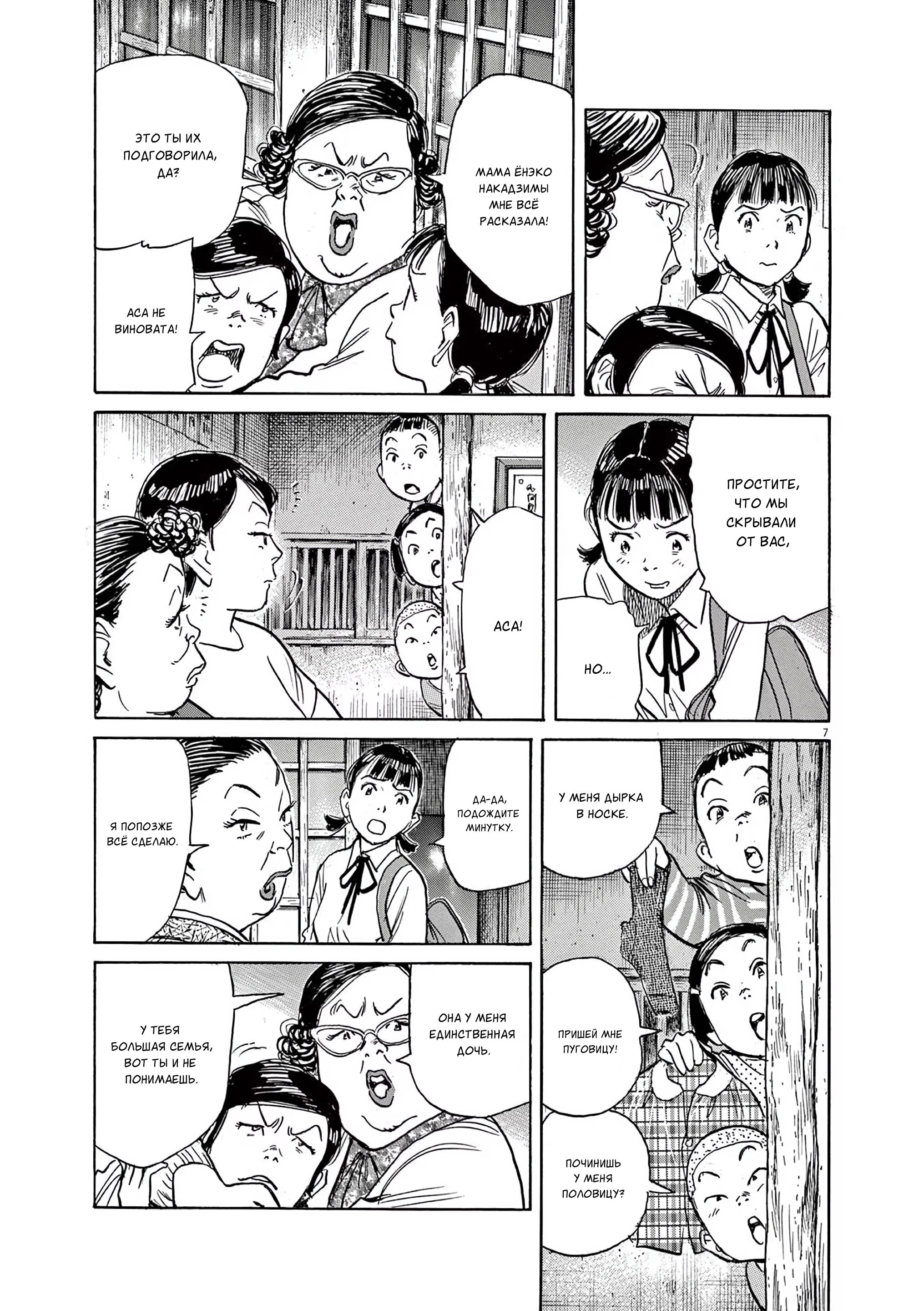 Манга Асадора - Глава 51 Страница 7