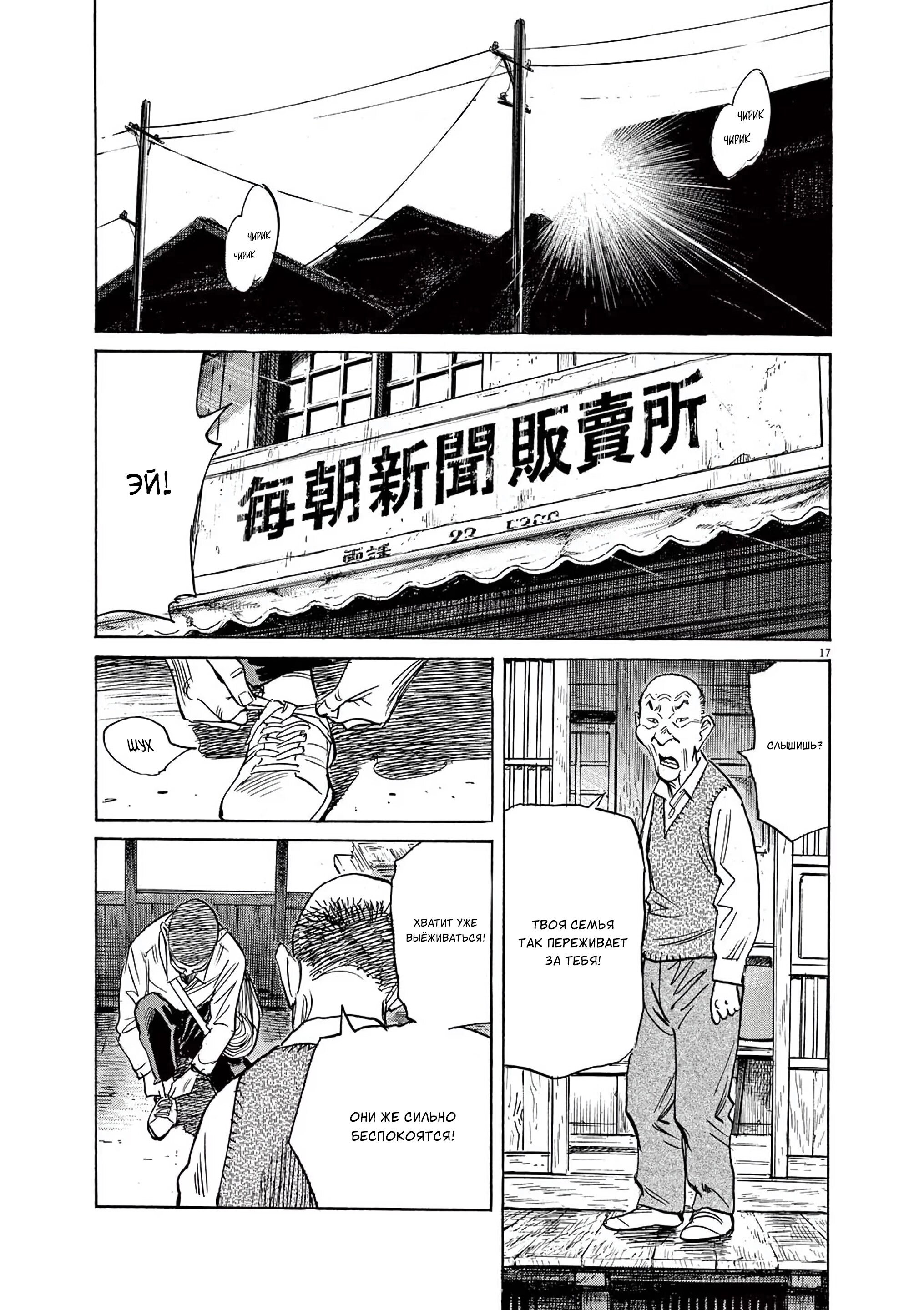 Манга Асадора - Глава 51 Страница 17