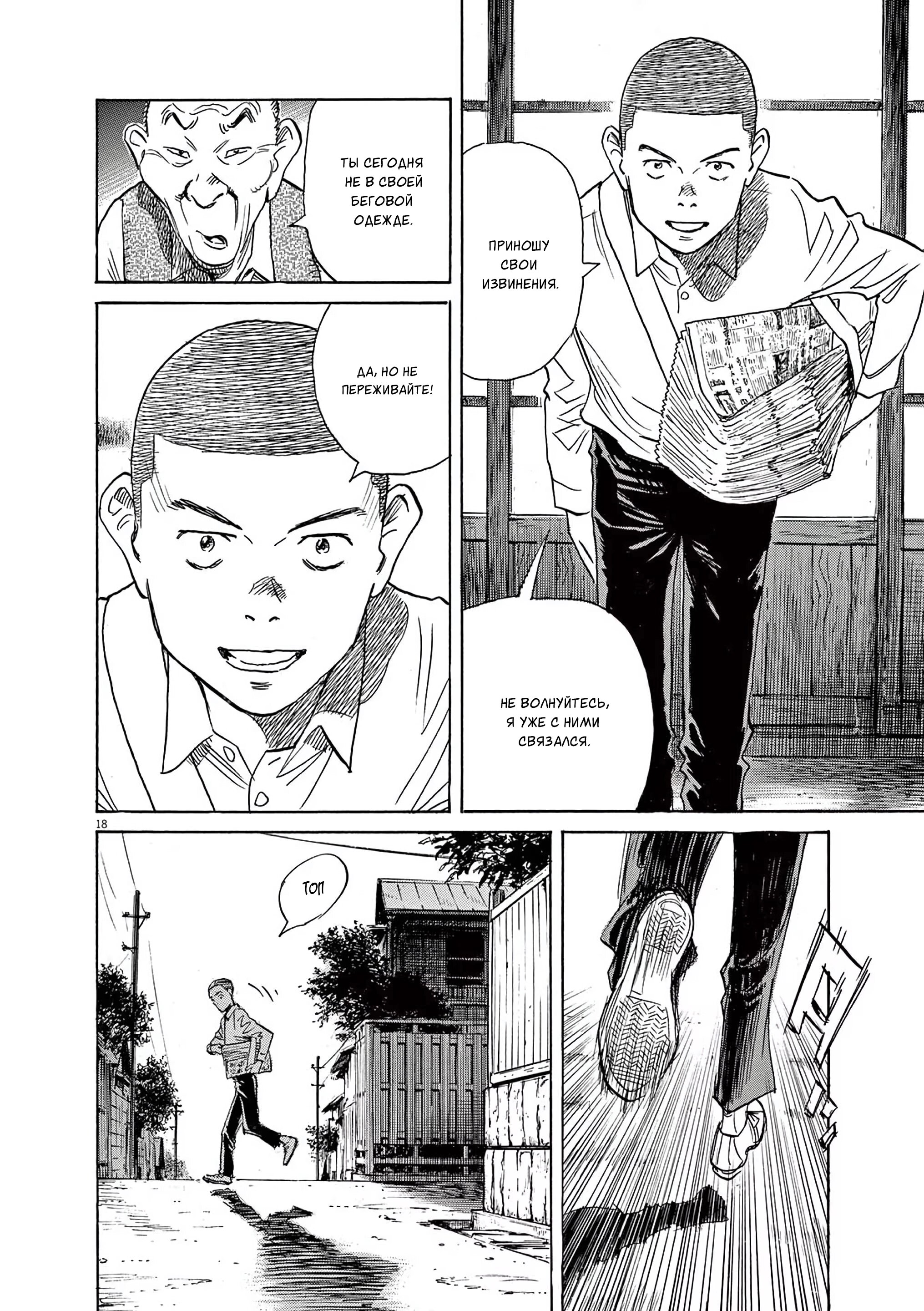 Манга Асадора - Глава 51 Страница 18