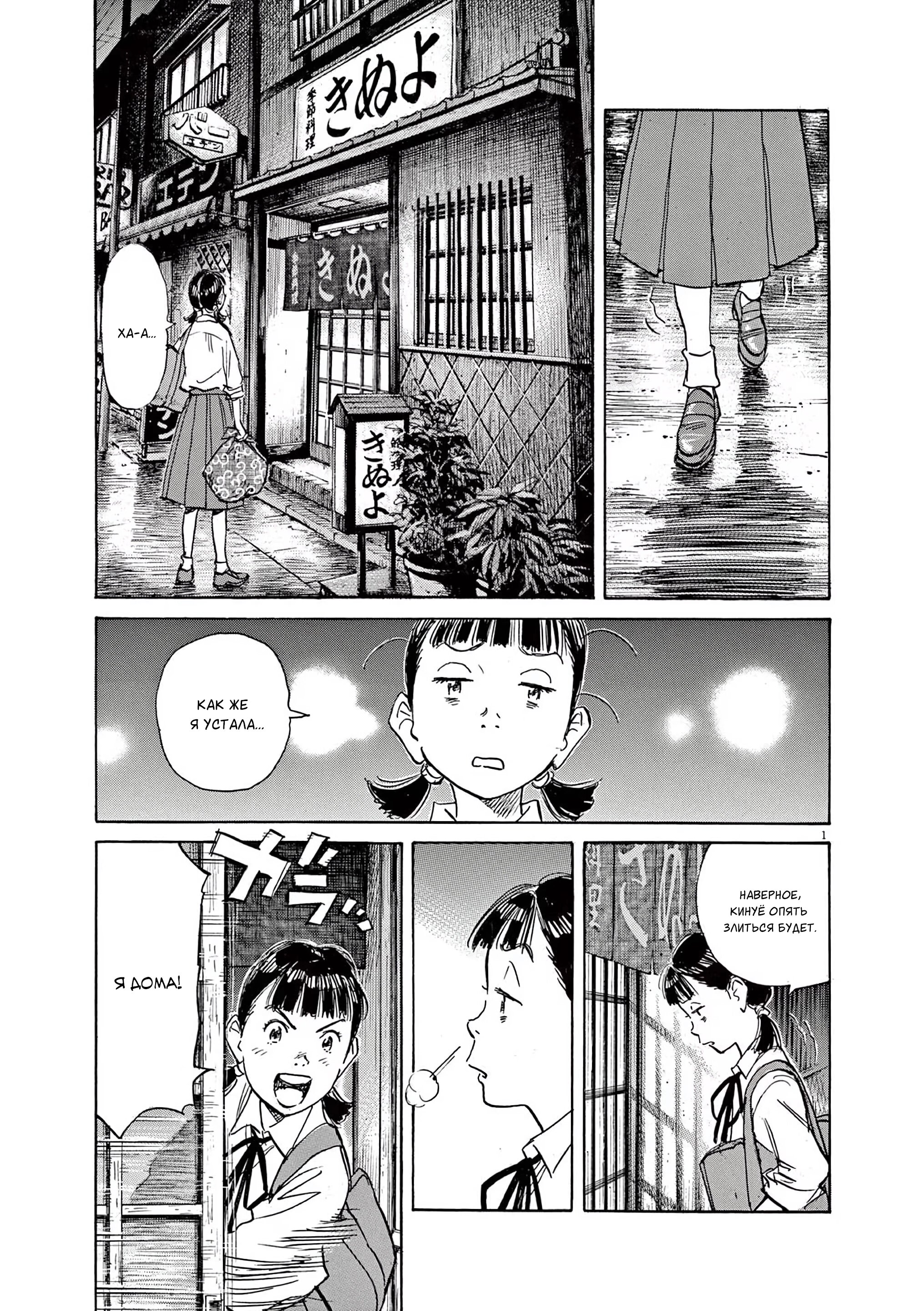 Манга Асадора - Глава 51 Страница 1