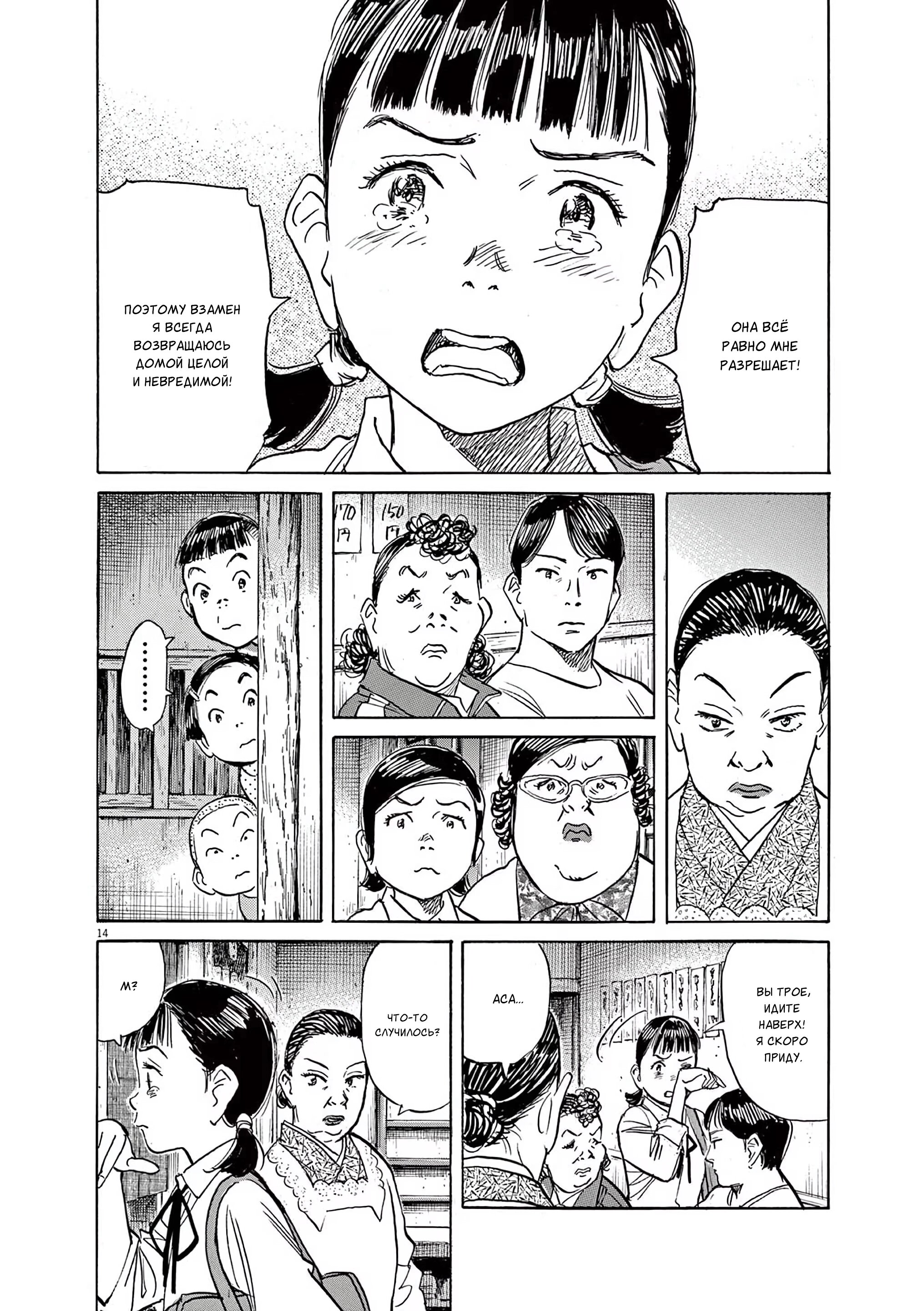 Манга Асадора - Глава 51 Страница 14