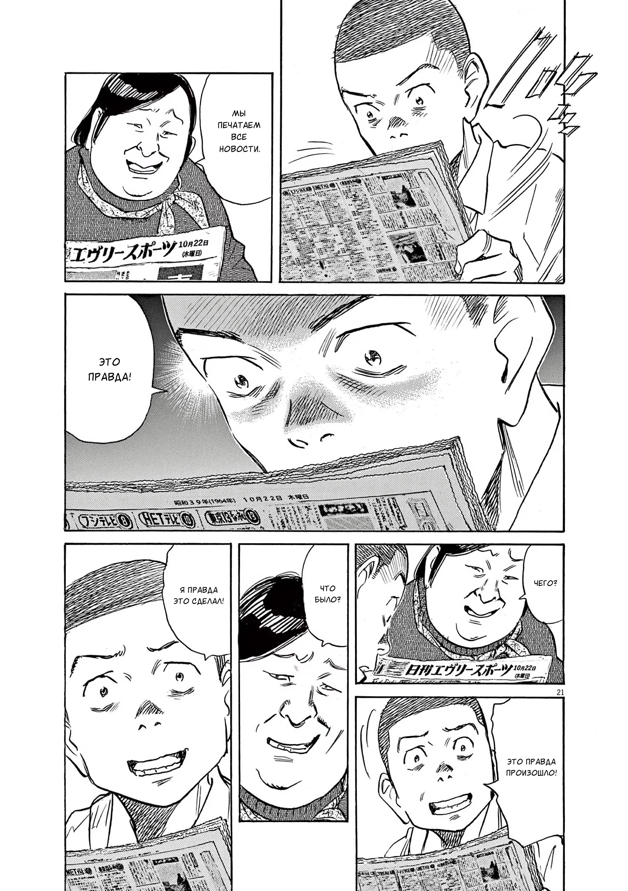 Манга Асадора - Глава 51 Страница 21