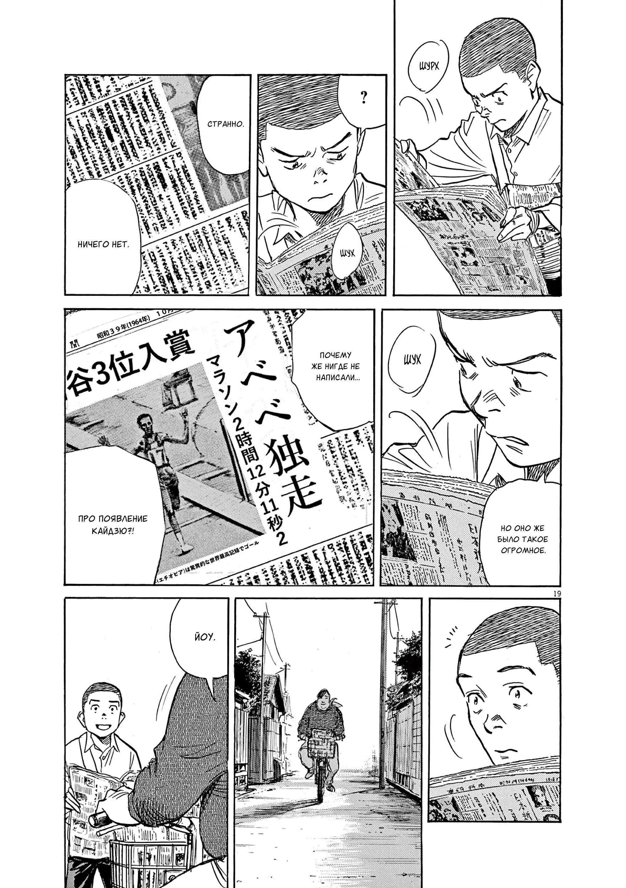 Манга Асадора - Глава 51 Страница 19