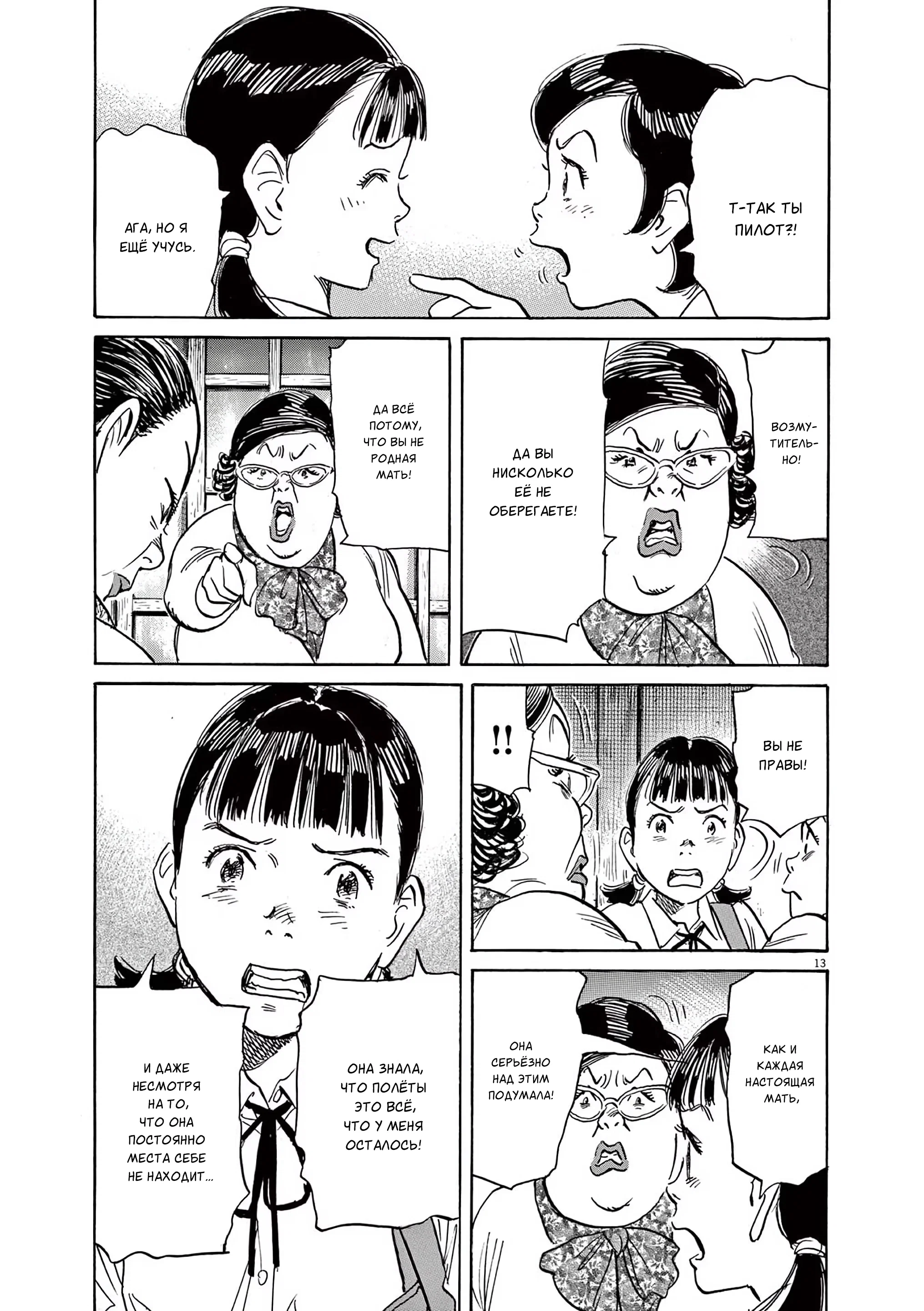 Манга Асадора - Глава 51 Страница 13