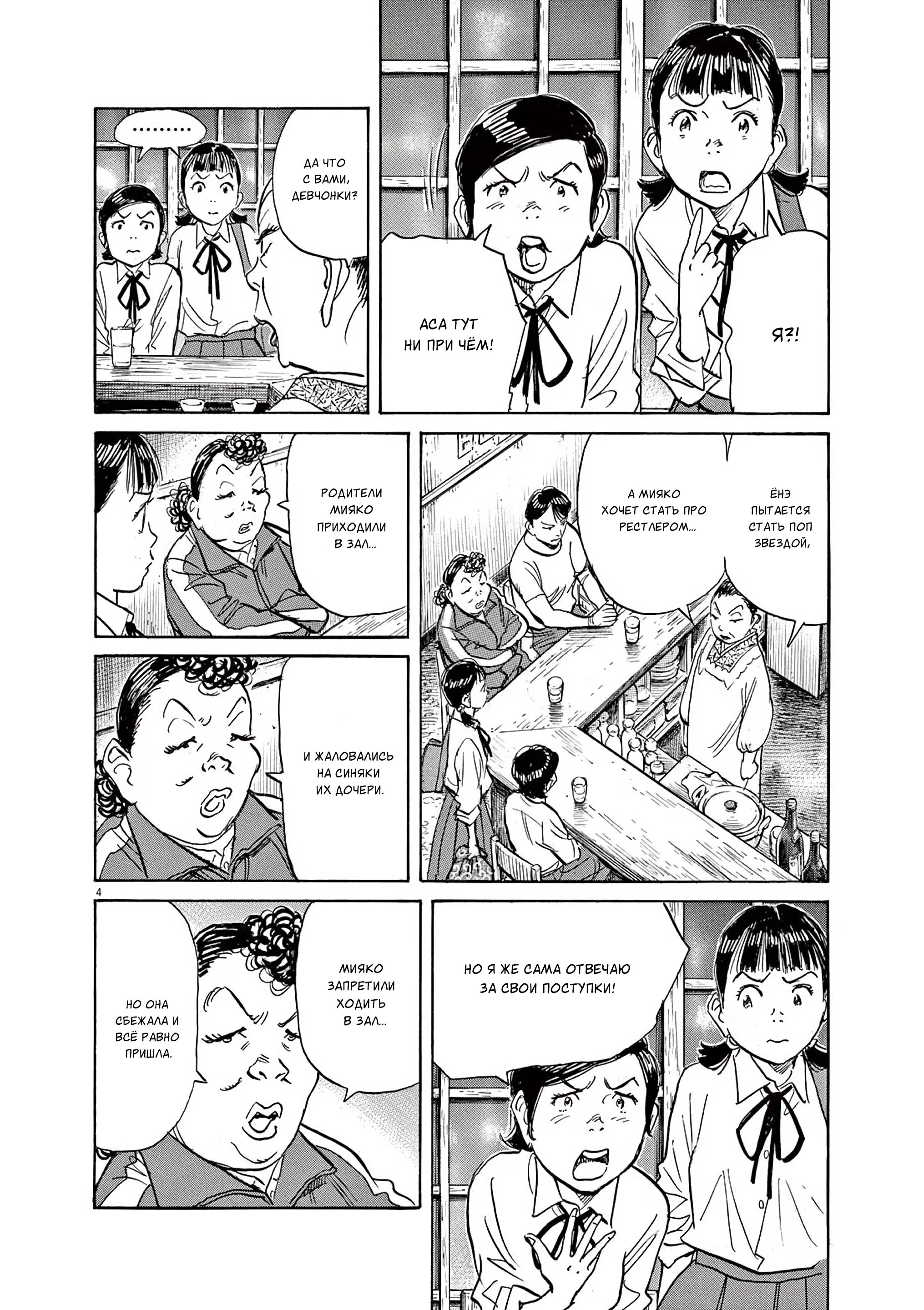 Манга Асадора - Глава 51 Страница 4