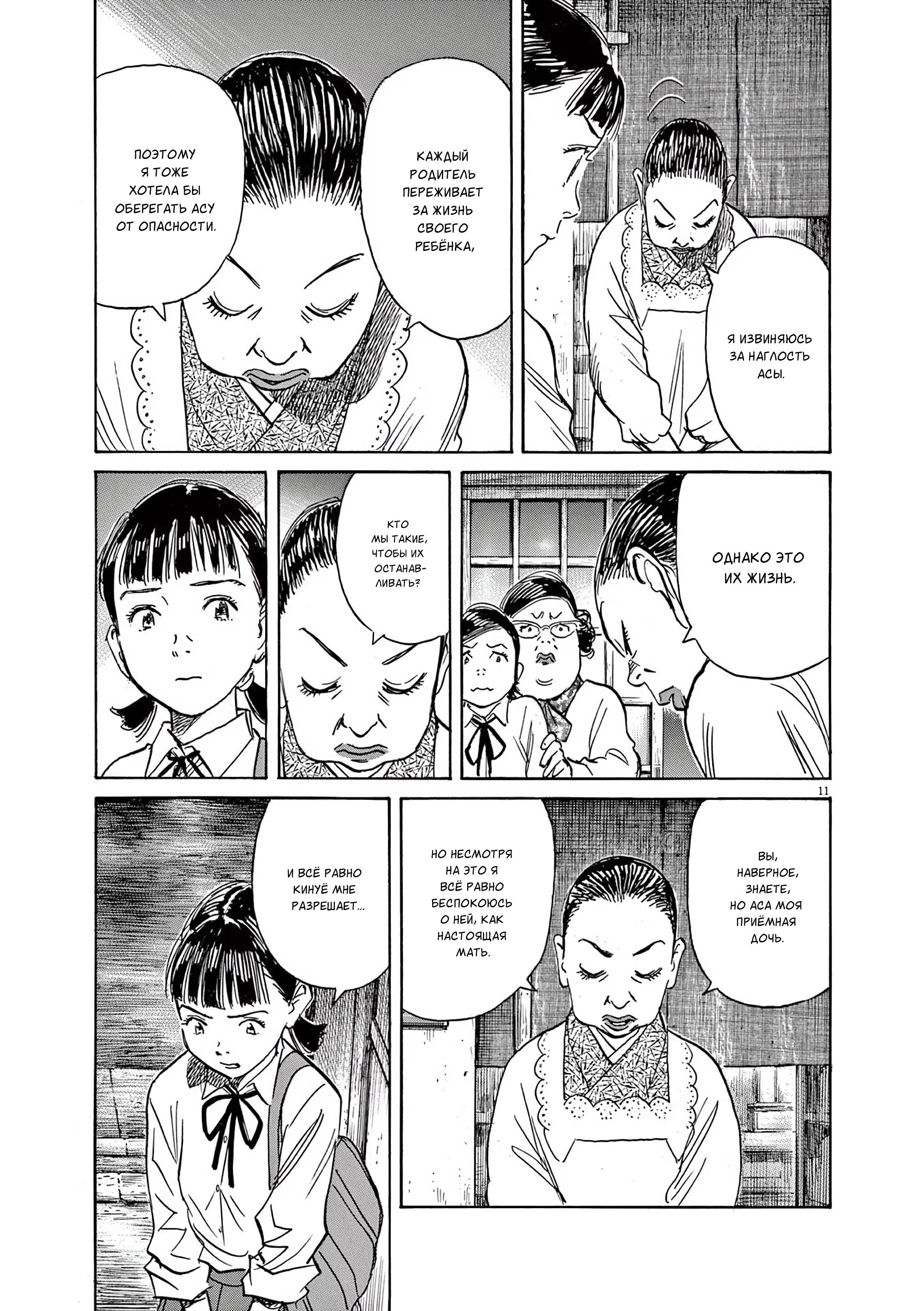 Манга Асадора - Глава 51 Страница 11