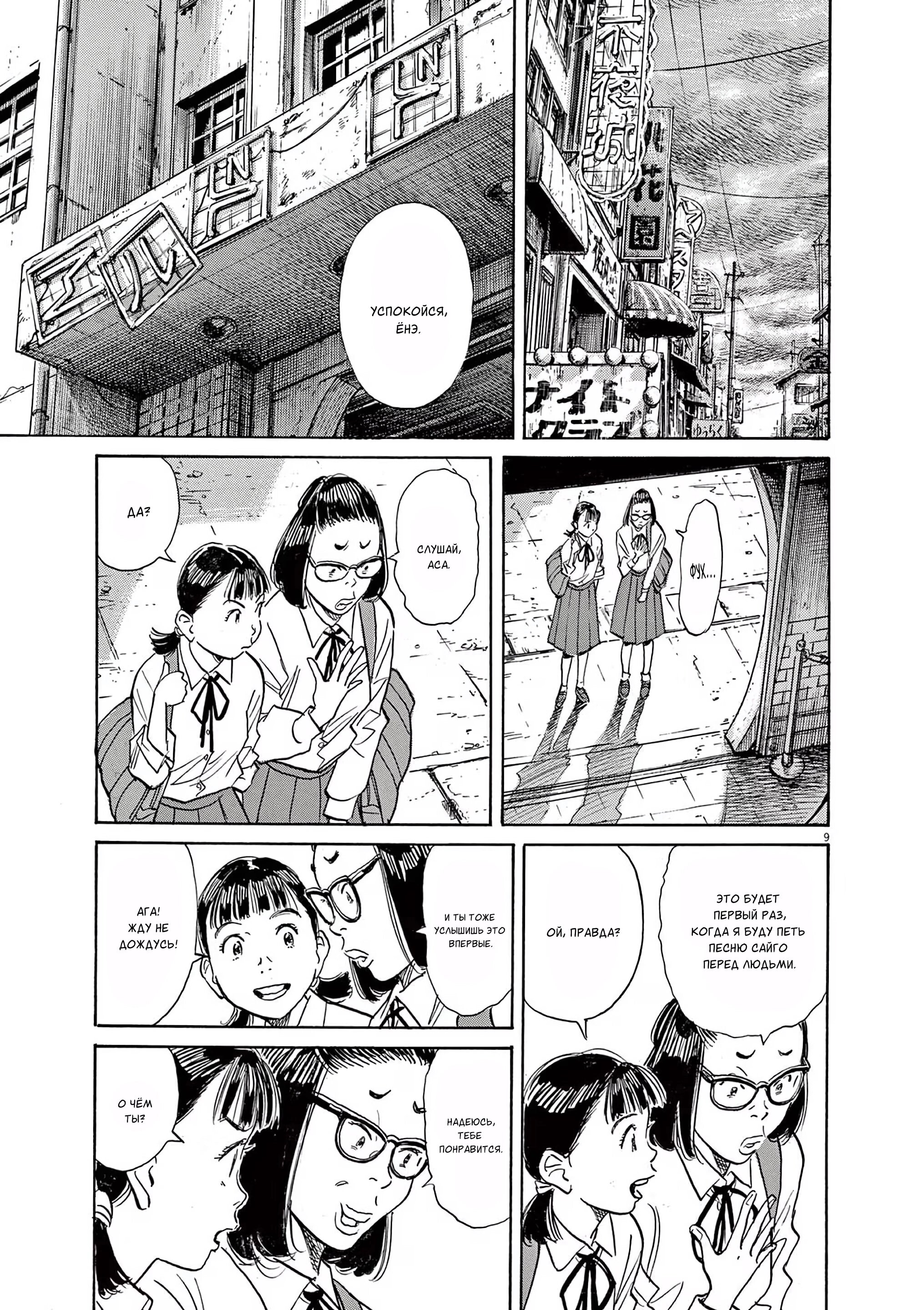 Манга Асадора - Глава 52 Страница 10