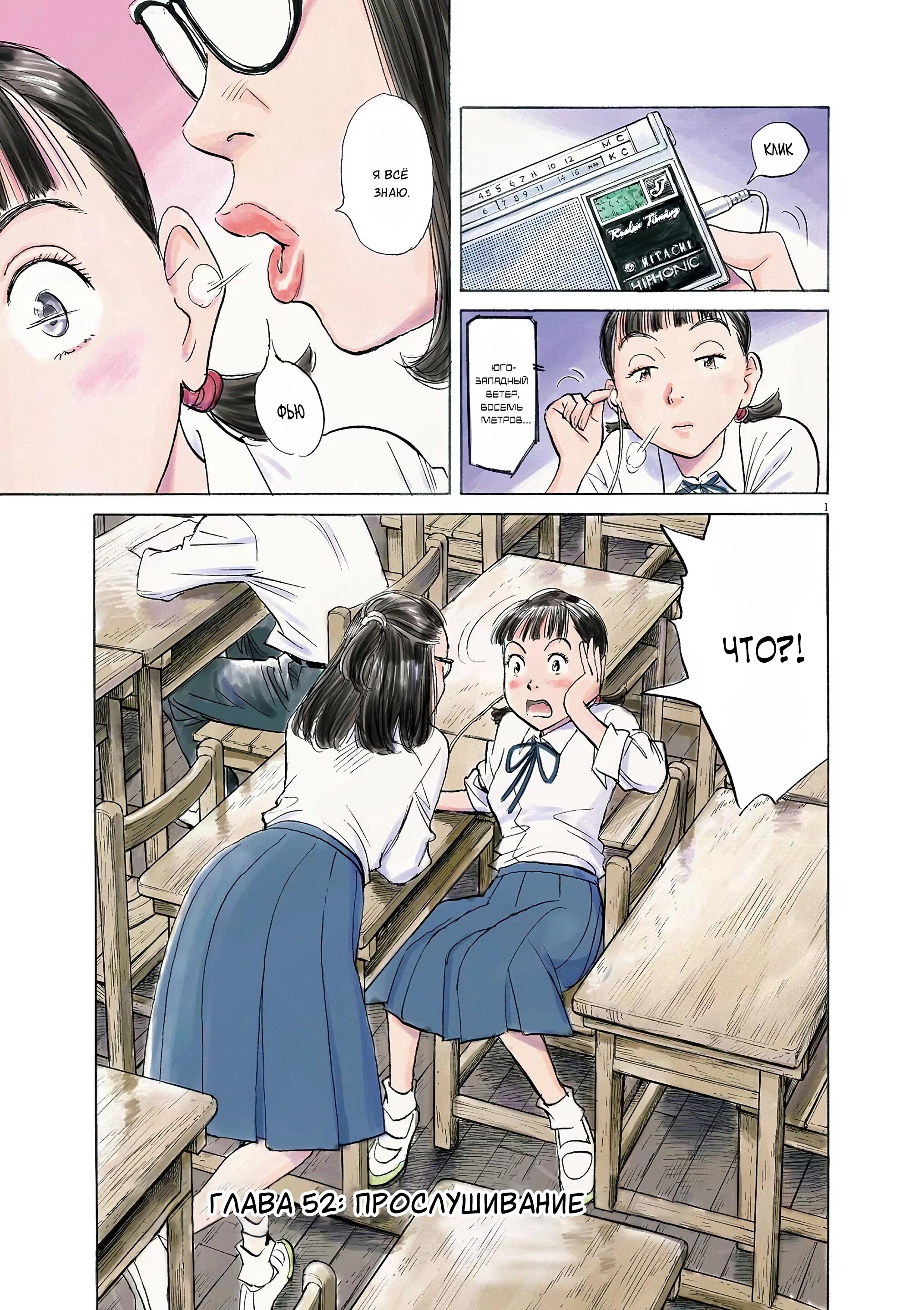 Манга Асадора - Глава 52 Страница 2