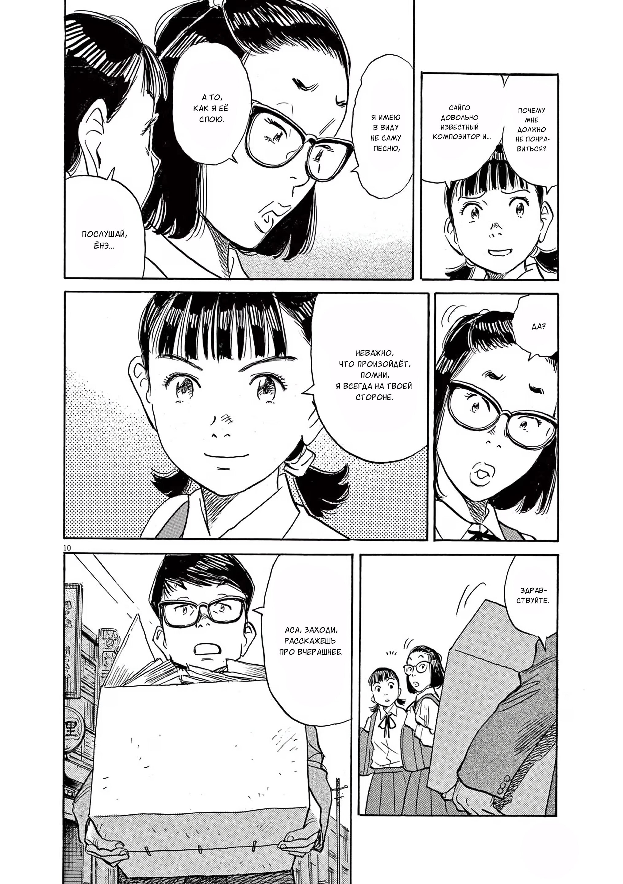 Манга Асадора - Глава 52 Страница 11