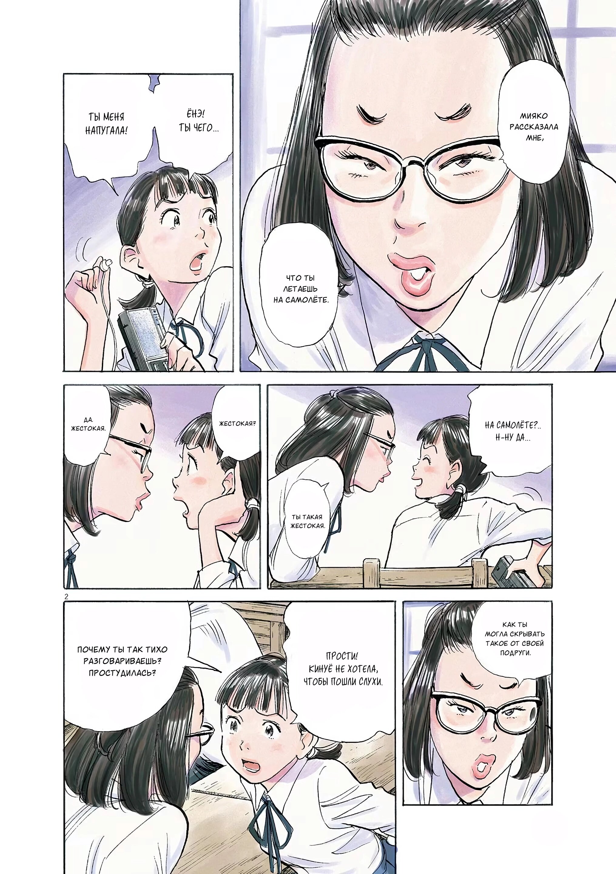 Манга Асадора - Глава 52 Страница 3