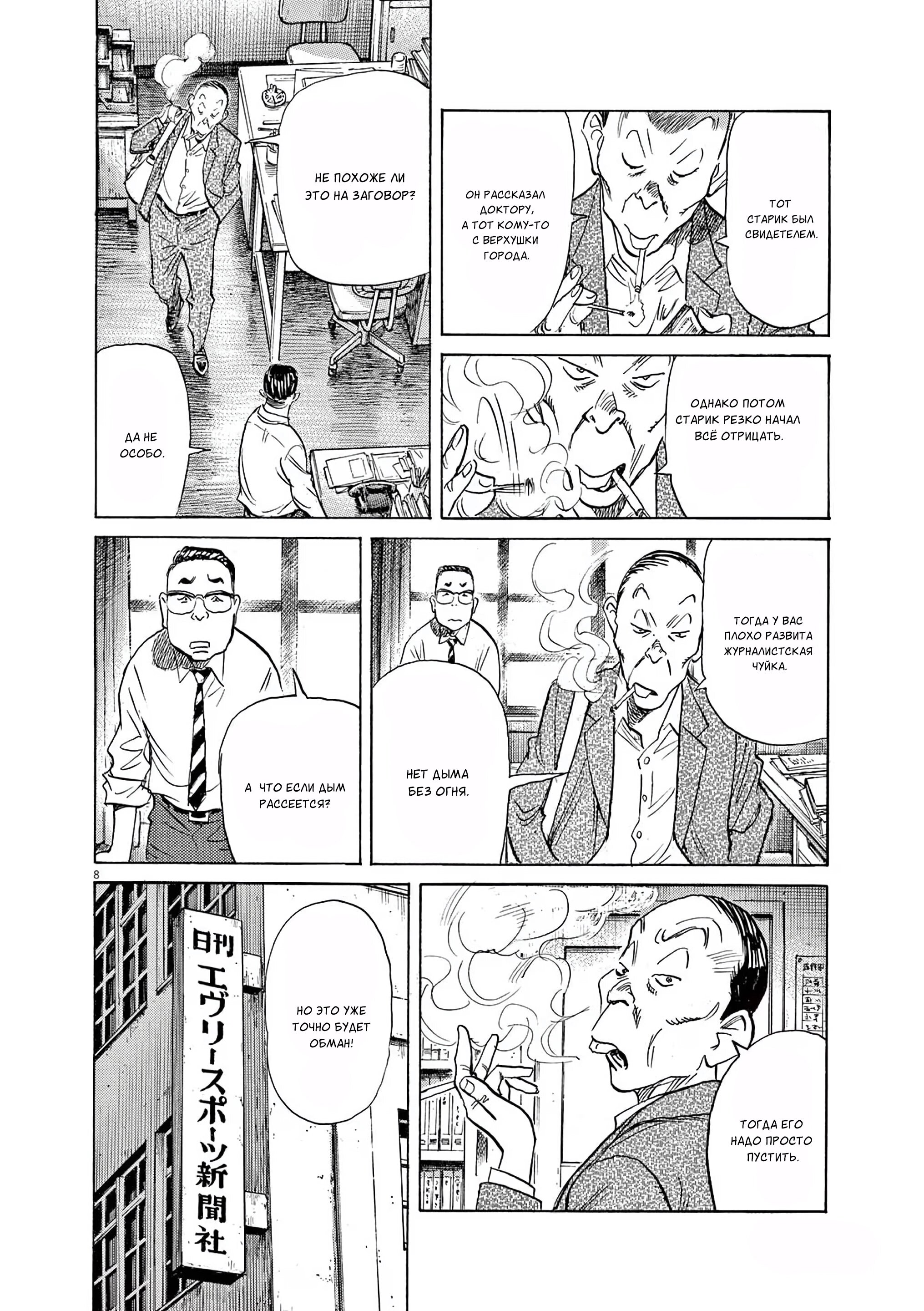 Манга Асадора - Глава 52 Страница 9