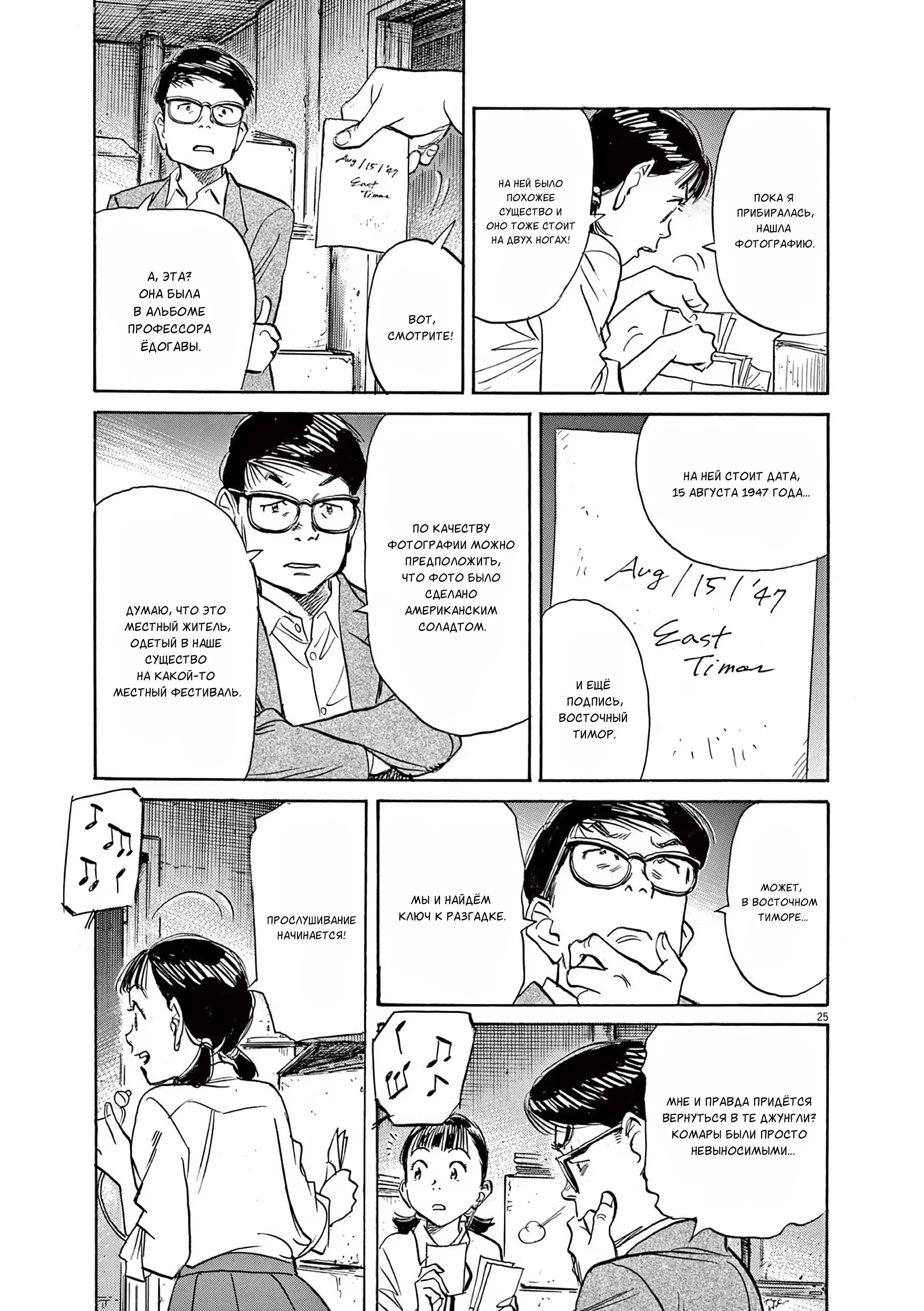 Манга Асадора - Глава 52 Страница 25