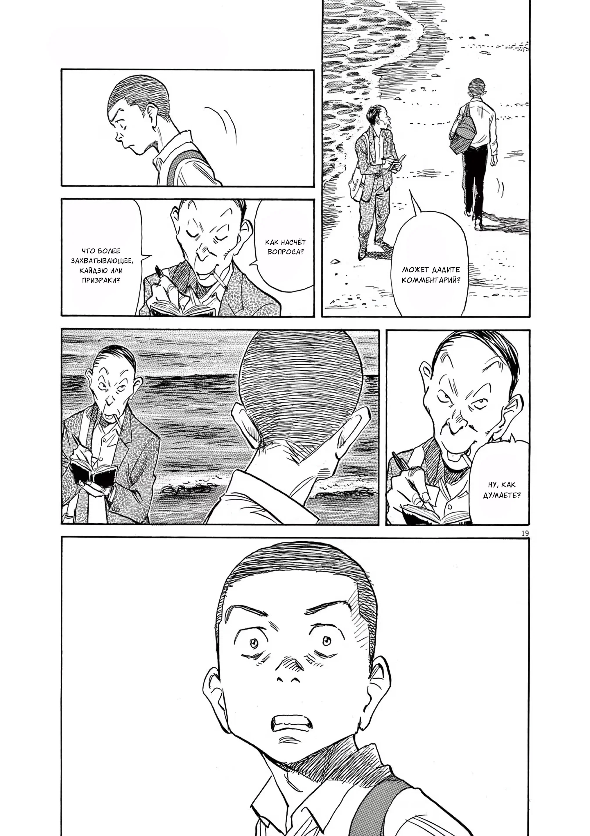 Манга Асадора - Глава 52 Страница 19