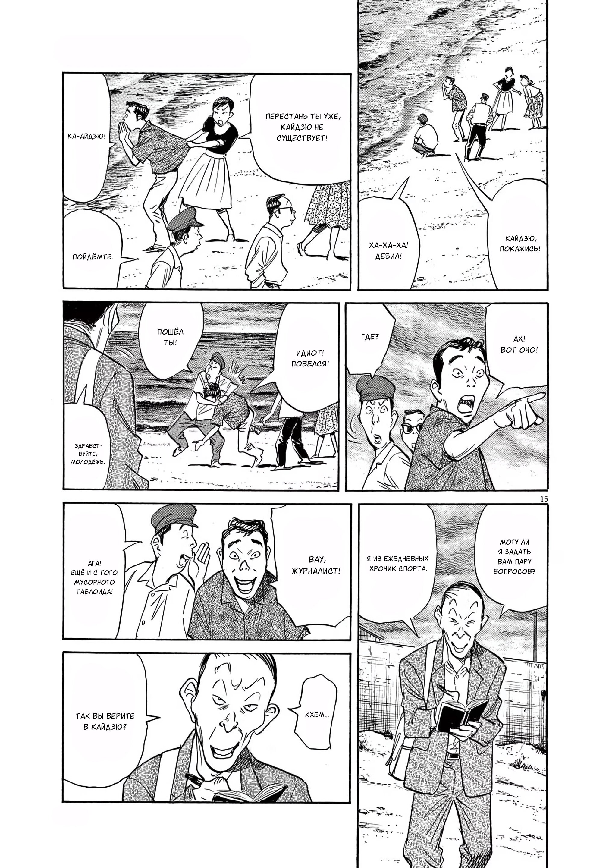 Манга Асадора - Глава 52 Страница 16