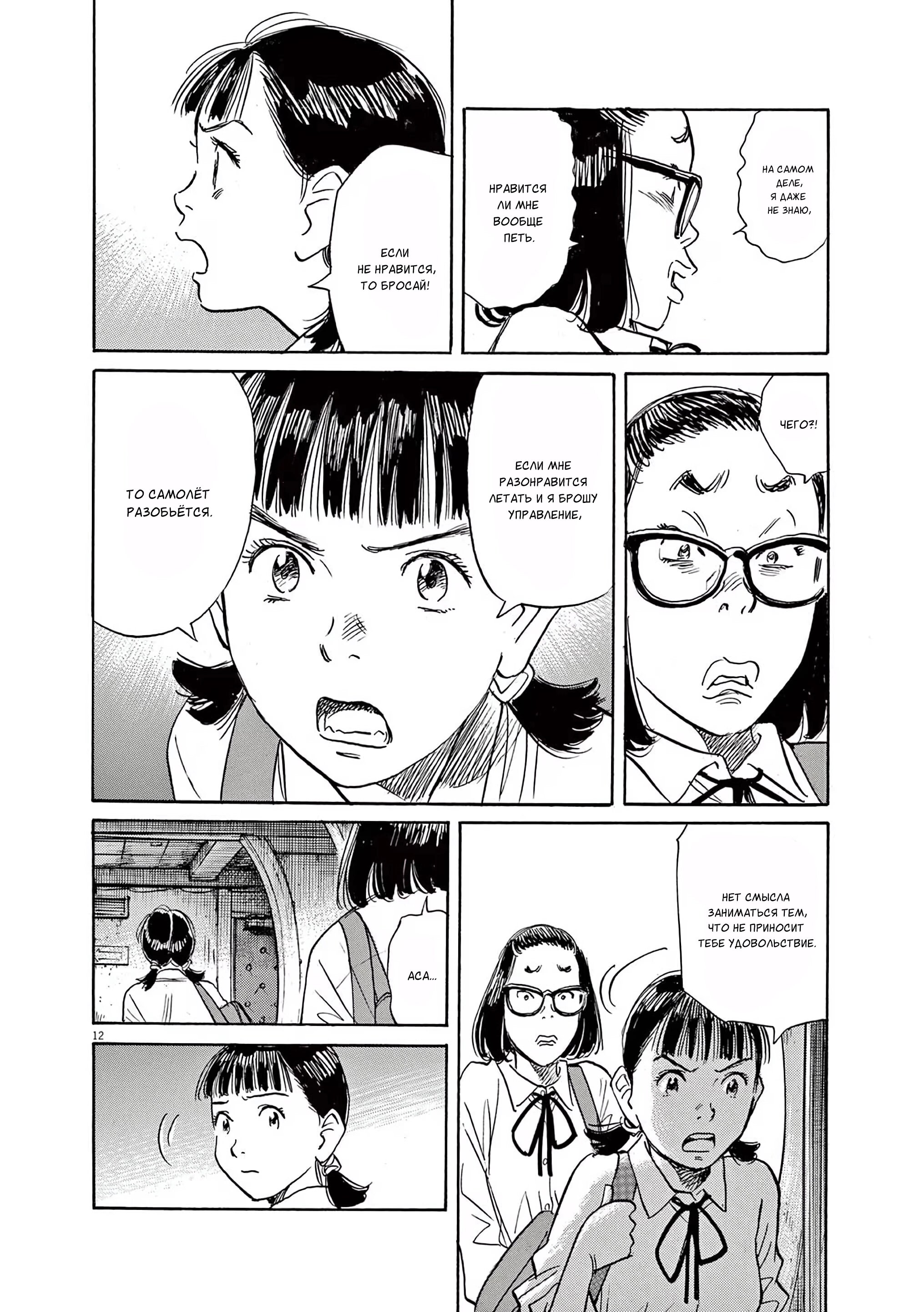 Манга Асадора - Глава 52 Страница 13