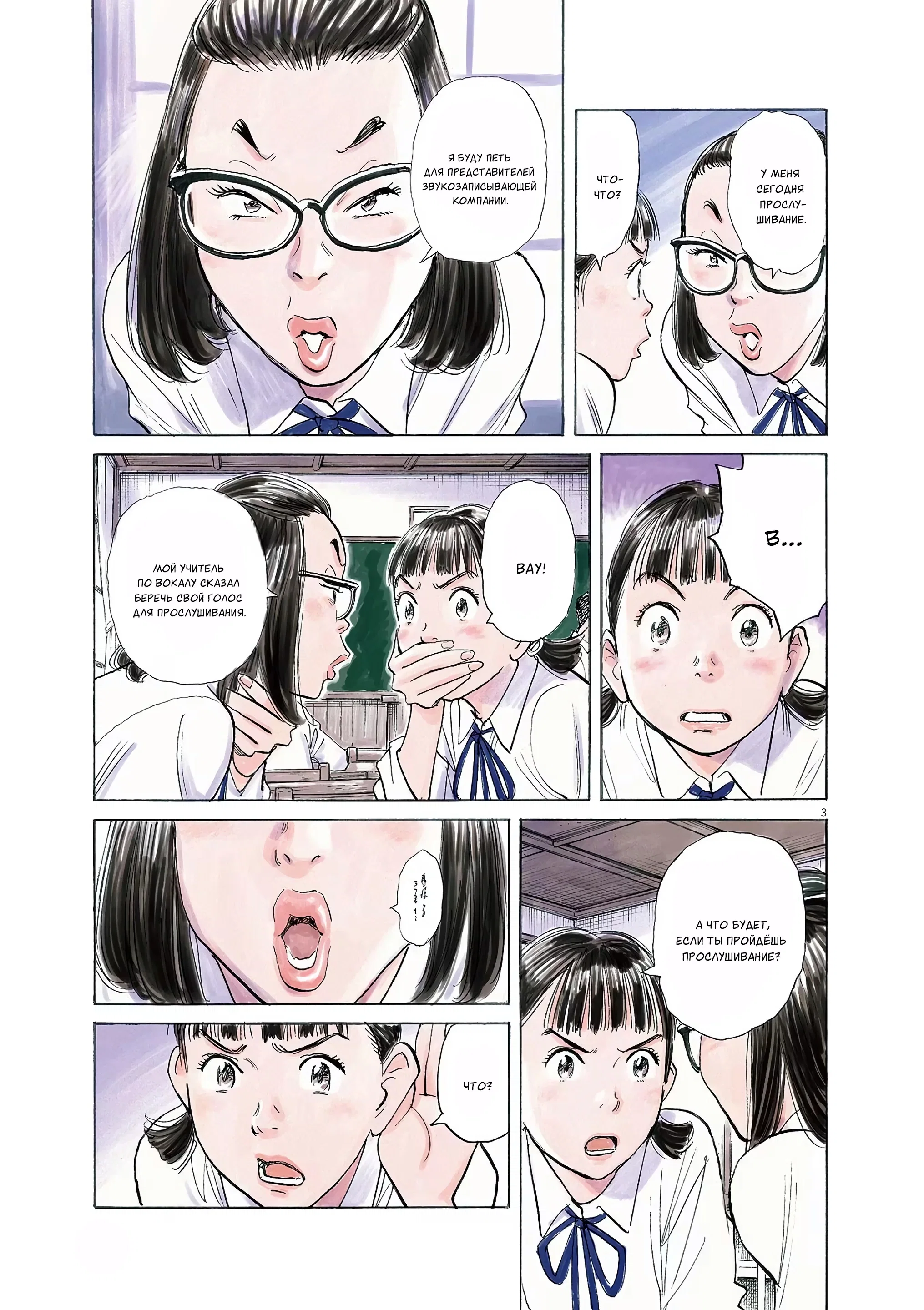 Манга Асадора - Глава 52 Страница 4