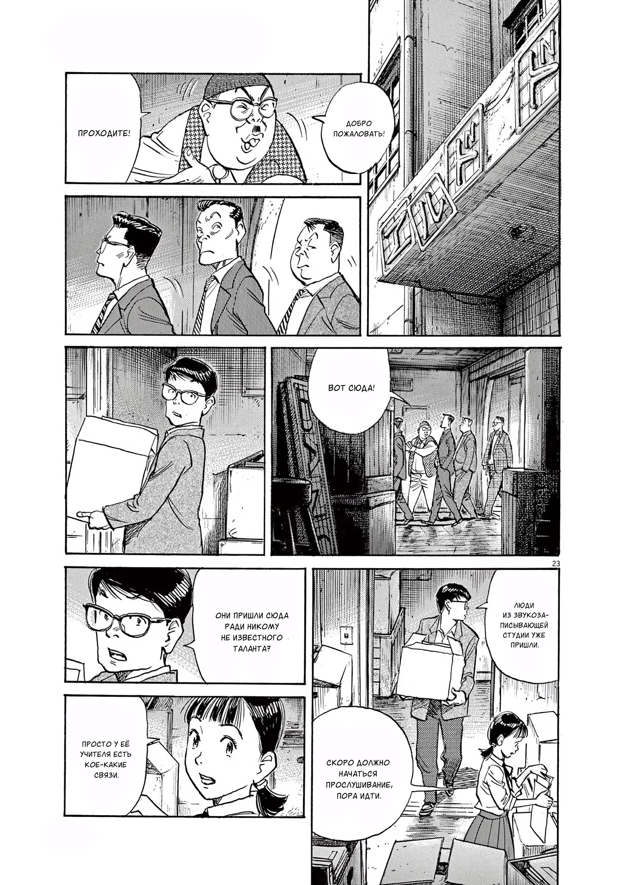 Манга Асадора - Глава 52 Страница 23