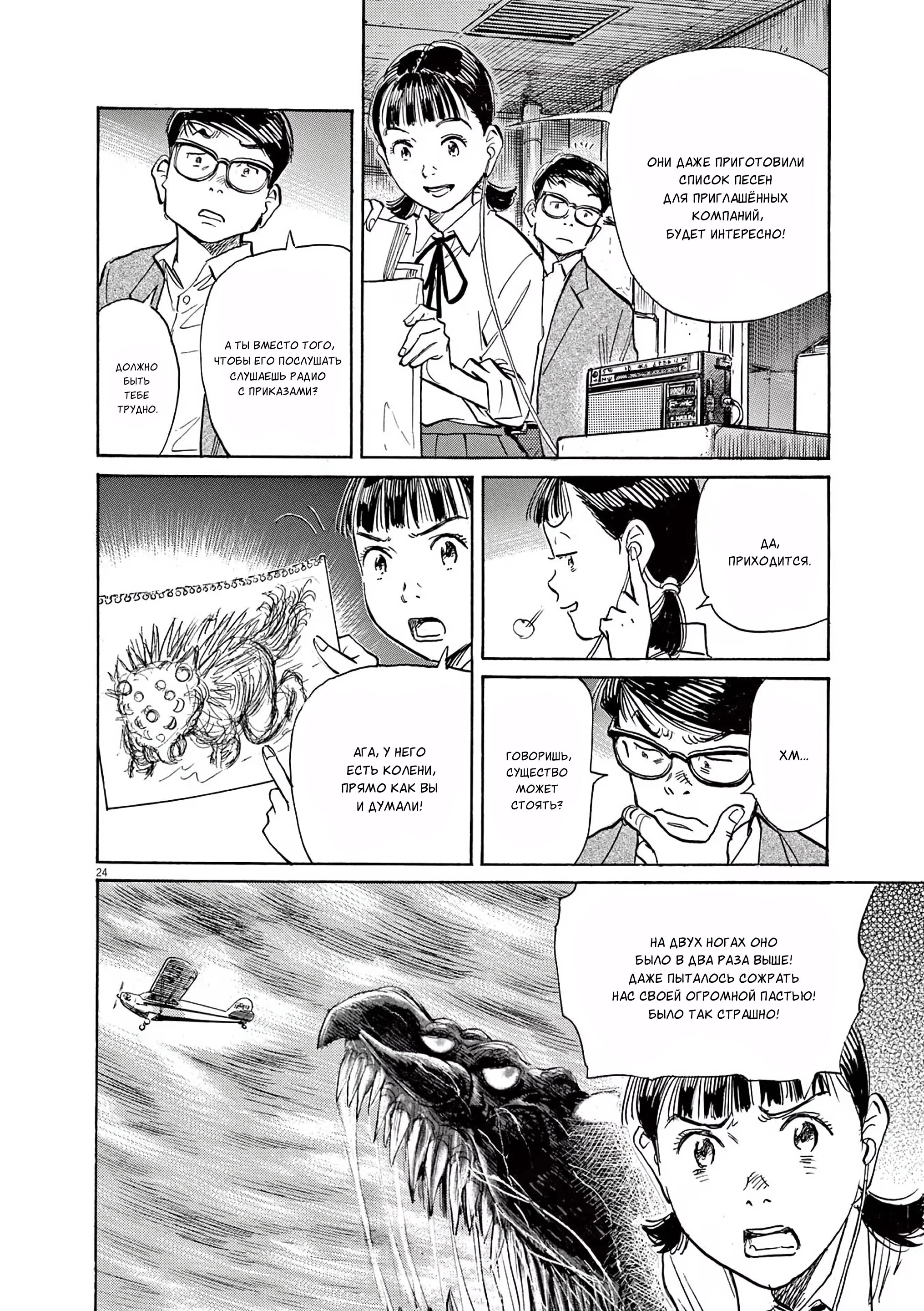 Манга Асадора - Глава 52 Страница 24