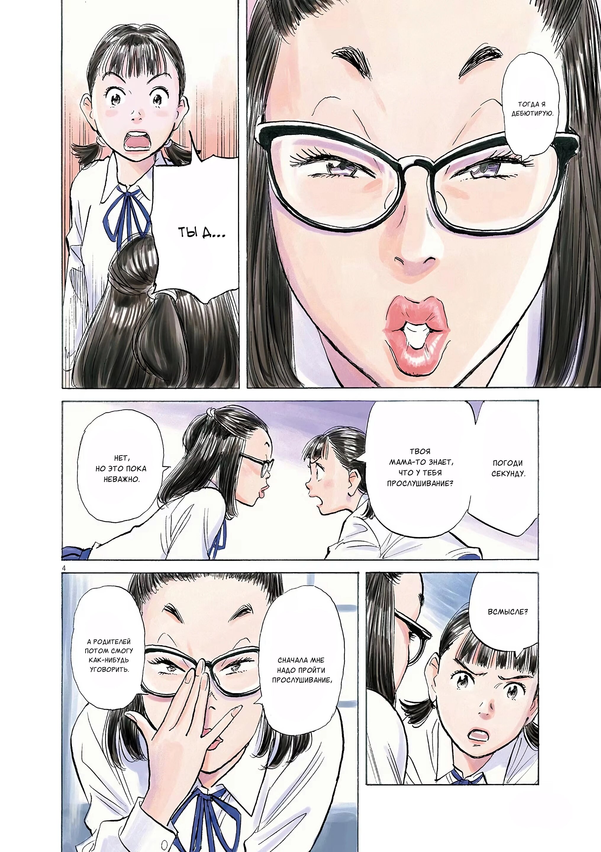 Манга Асадора - Глава 52 Страница 5