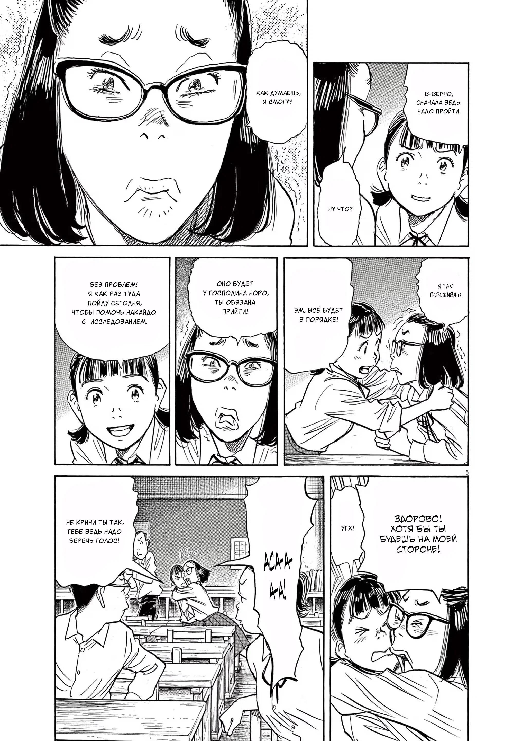 Манга Асадора - Глава 52 Страница 6