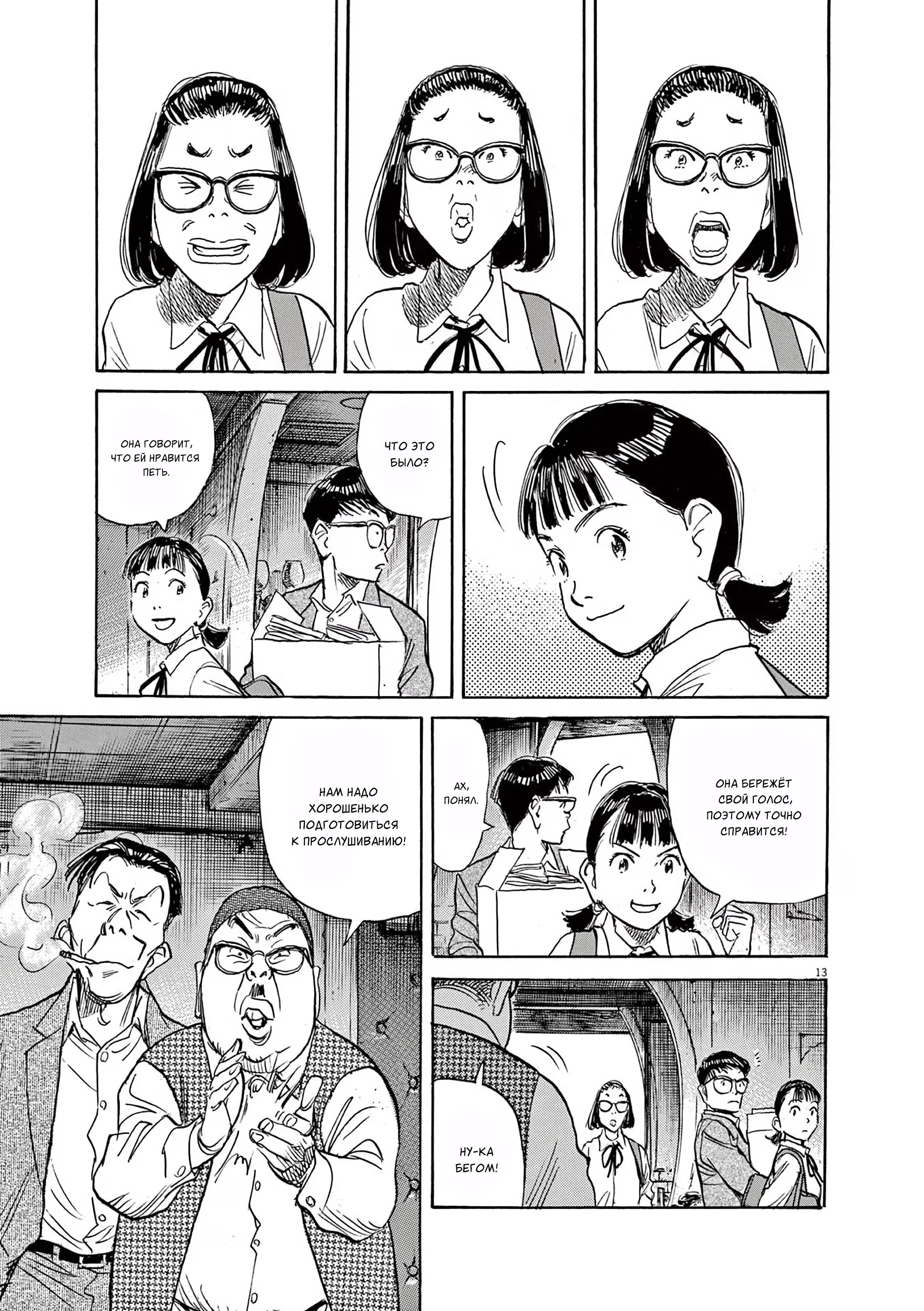 Манга Асадора - Глава 52 Страница 14