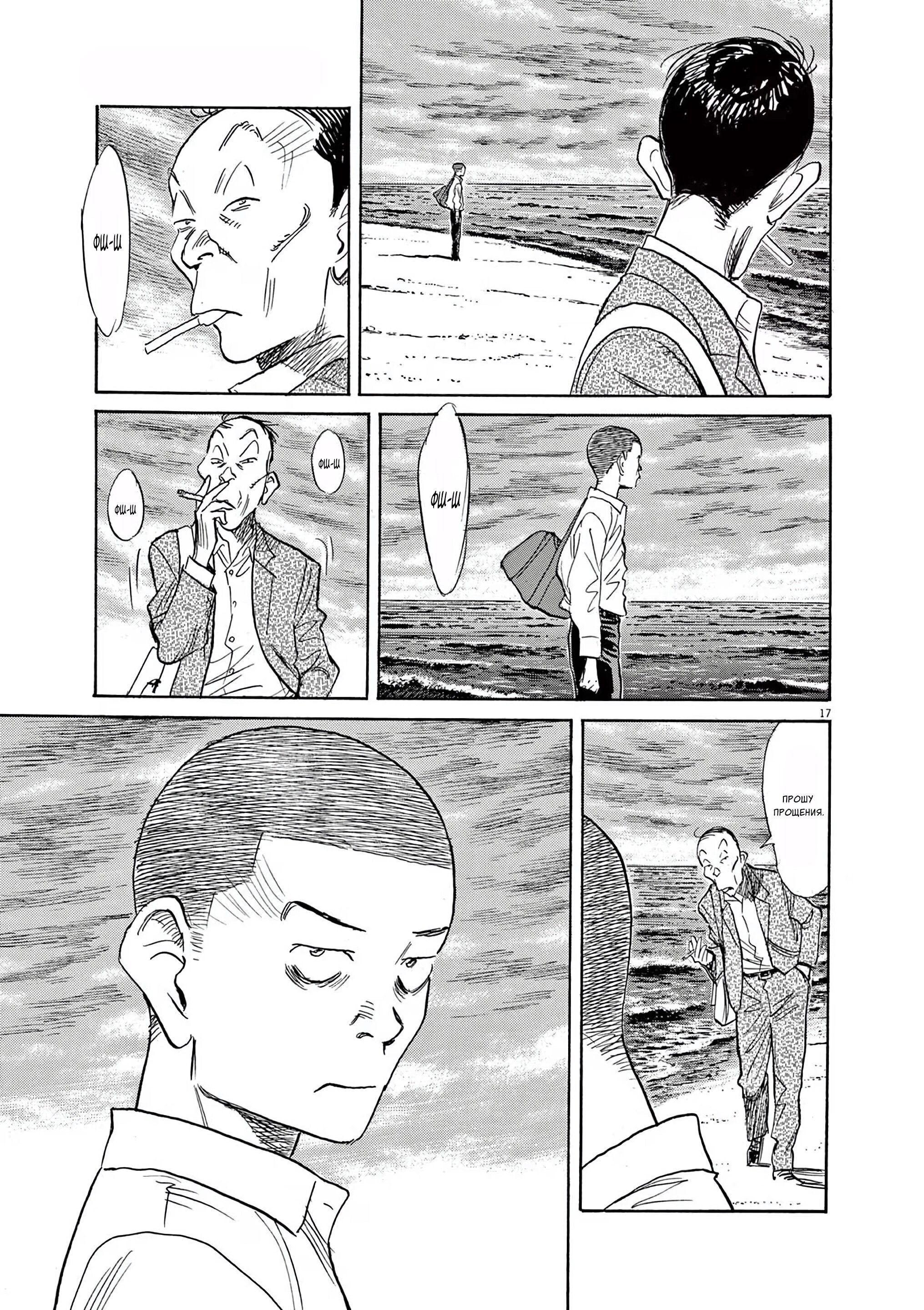 Манга Асадора - Глава 52 Страница 17