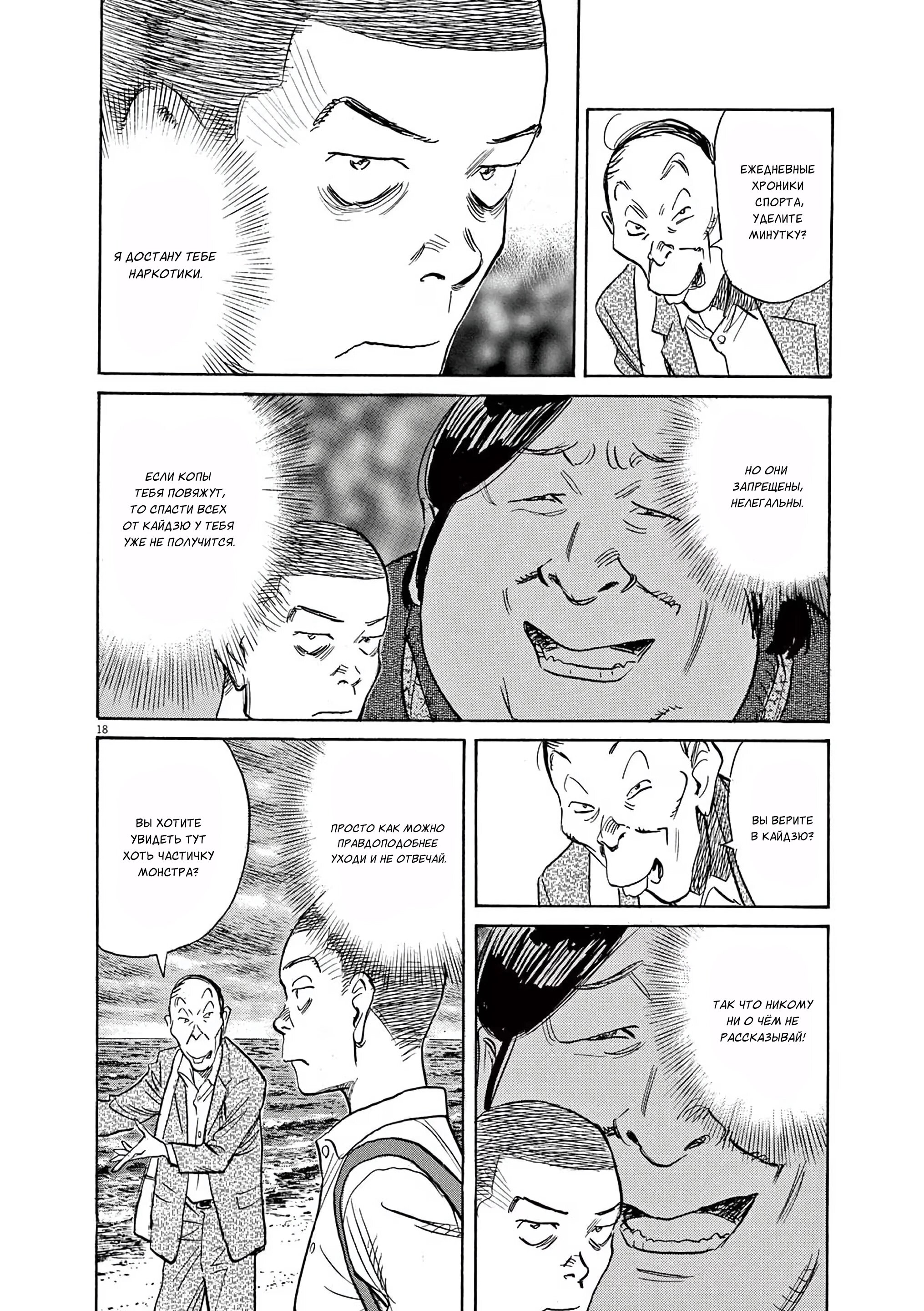 Манга Асадора - Глава 52 Страница 18