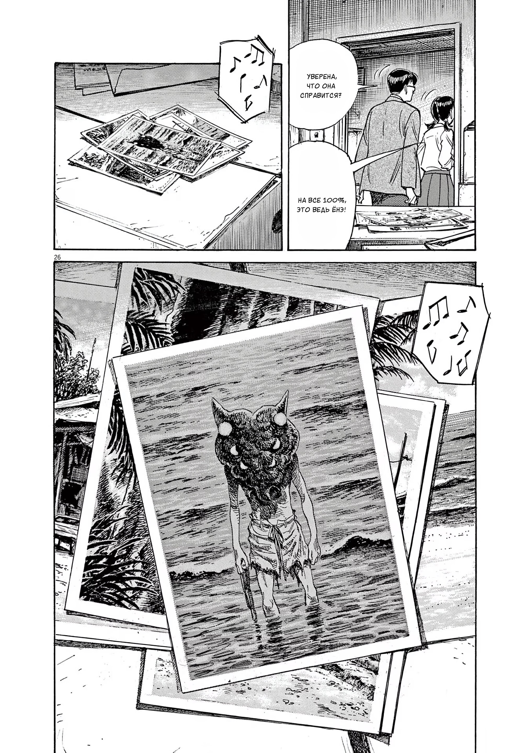 Манга Асадора - Глава 52 Страница 26