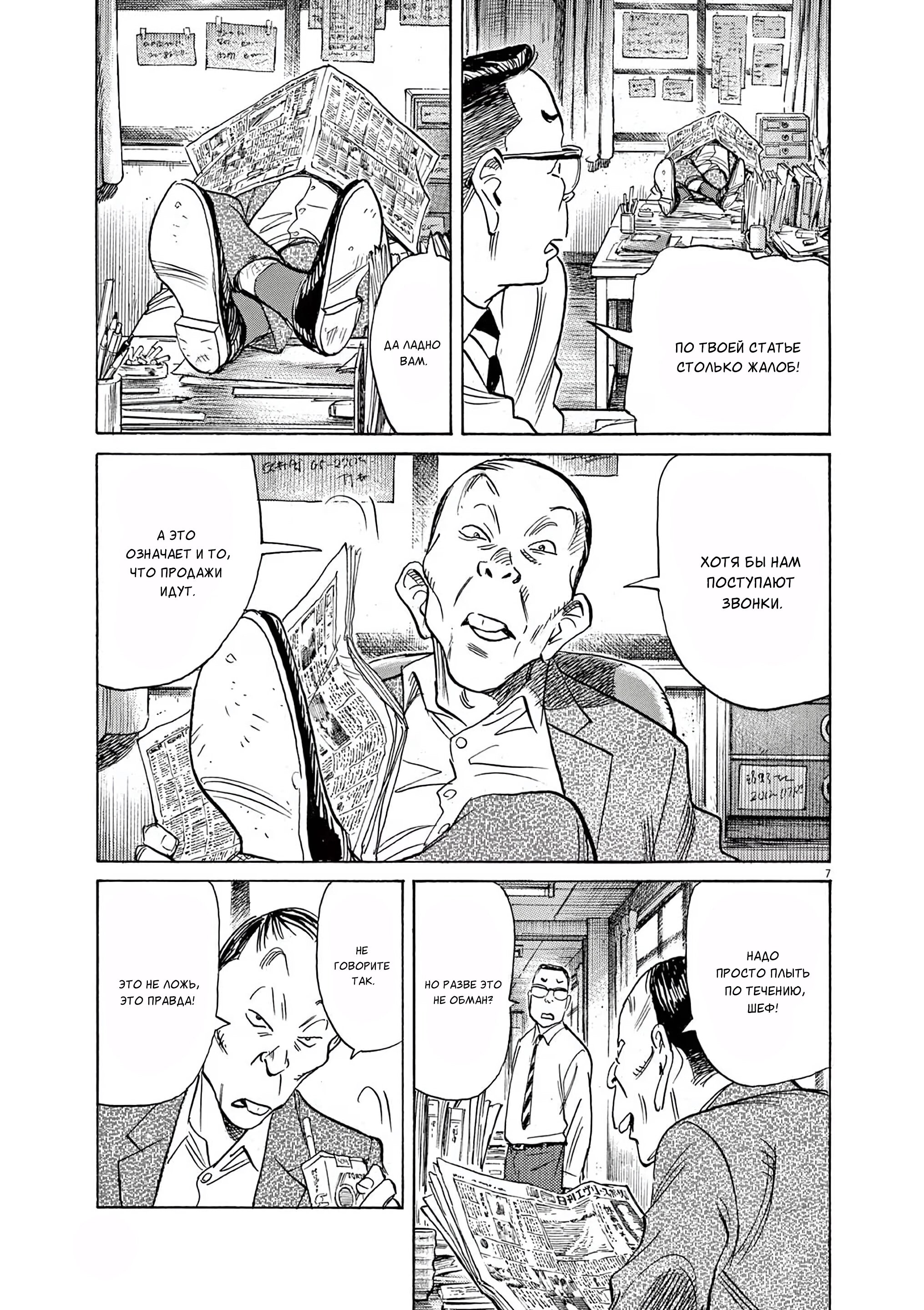 Манга Асадора - Глава 52 Страница 8