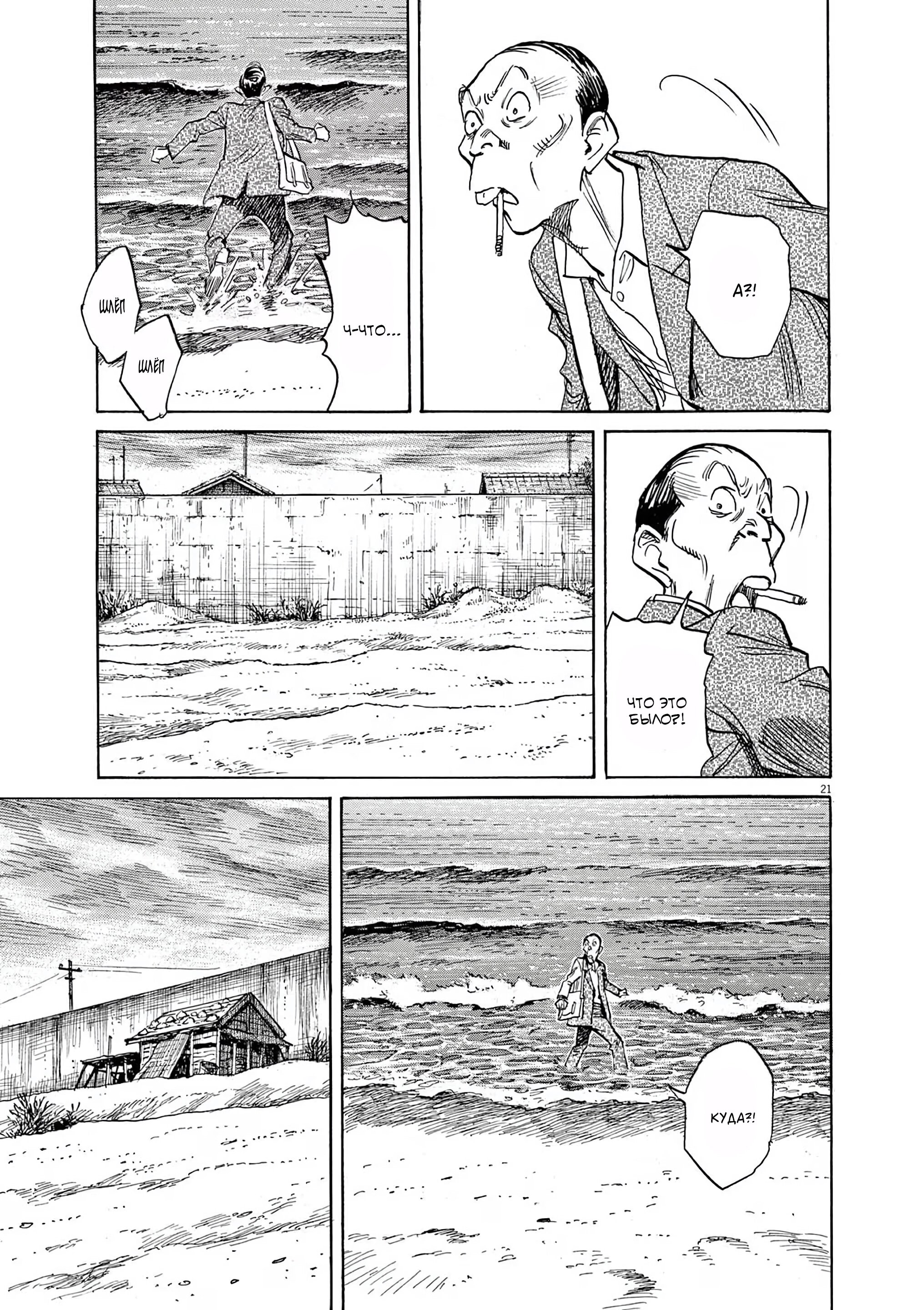 Манга Асадора - Глава 52 Страница 21