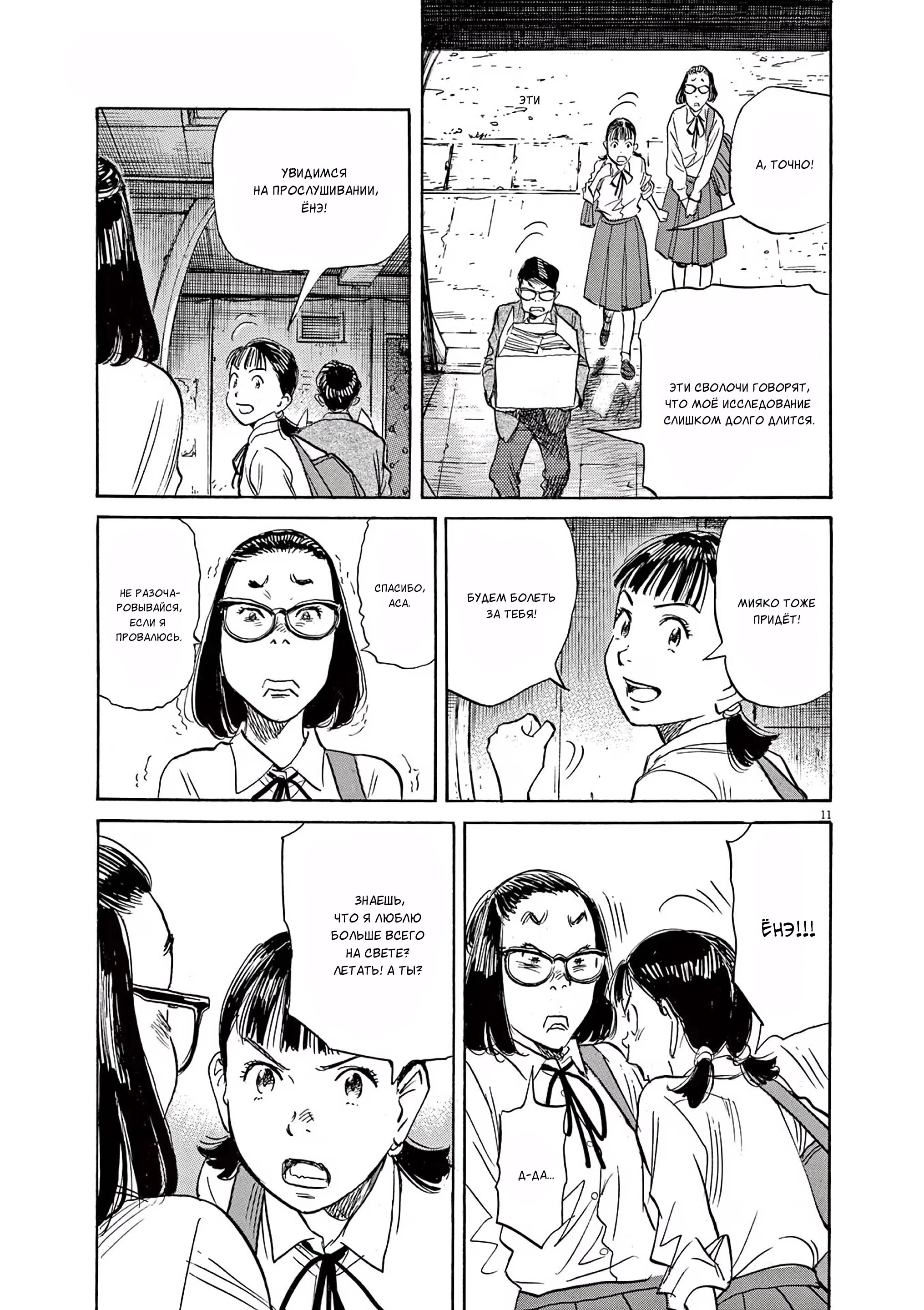 Манга Асадора - Глава 52 Страница 12