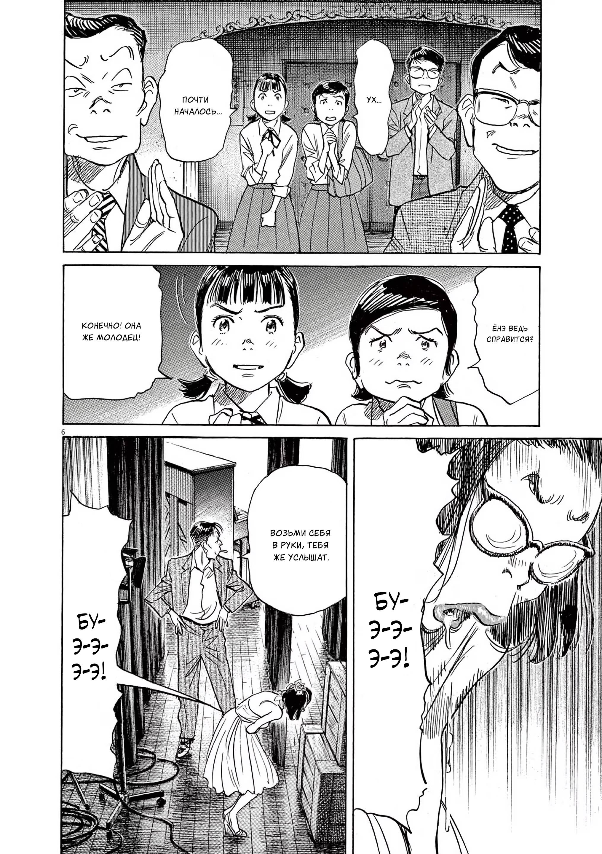 Манга Асадора - Глава 53 Страница 5