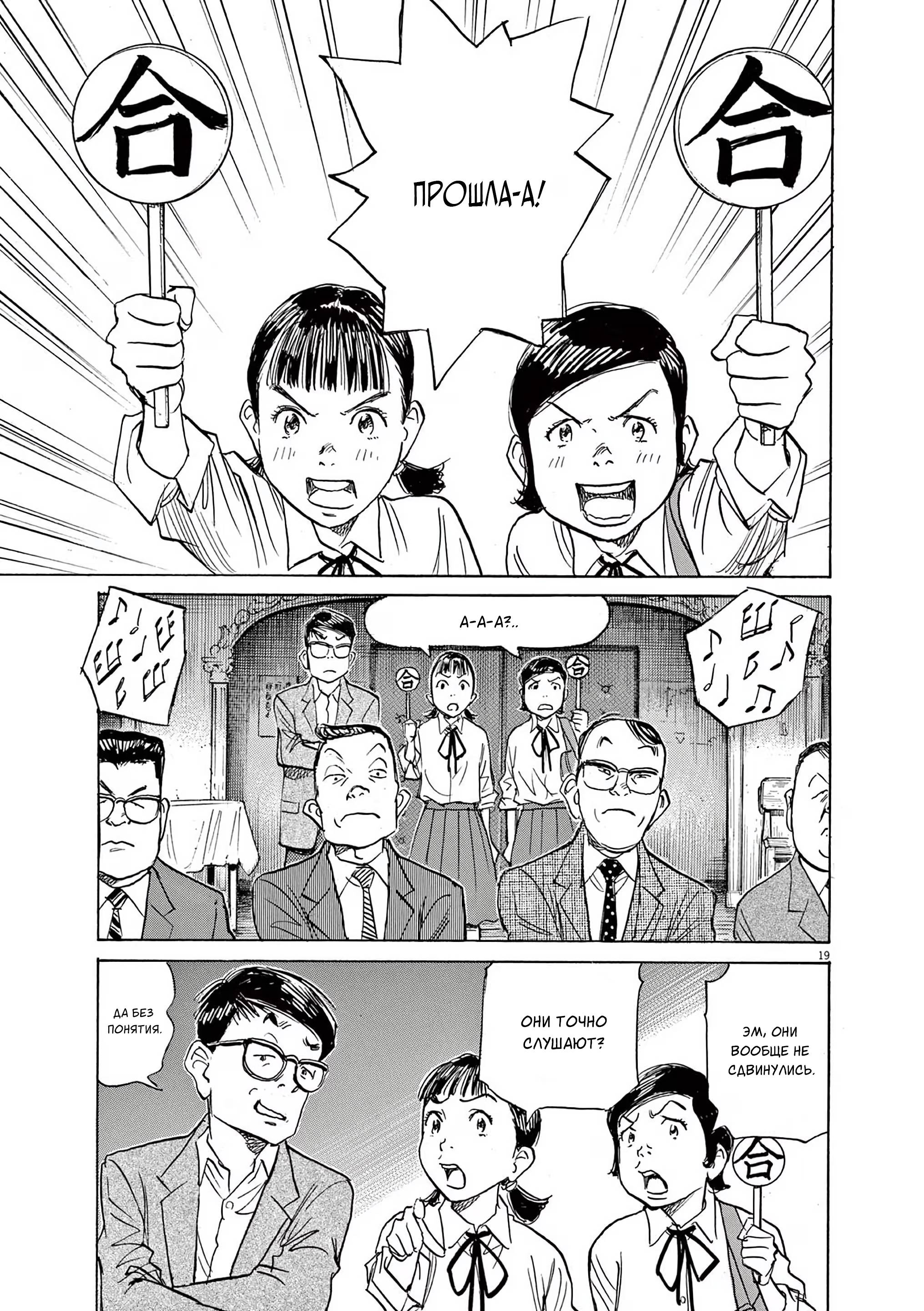 Манга Асадора - Глава 53 Страница 18