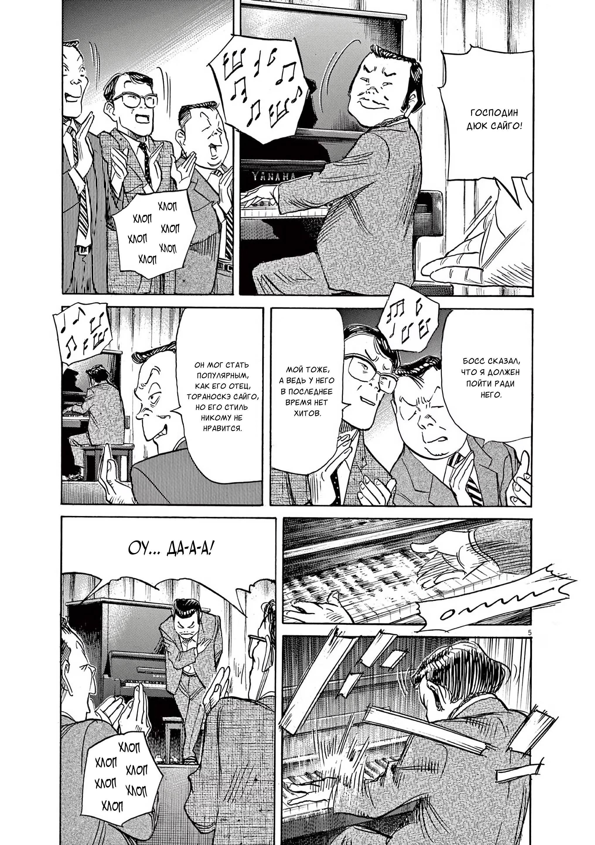 Манга Асадора - Глава 53 Страница 4