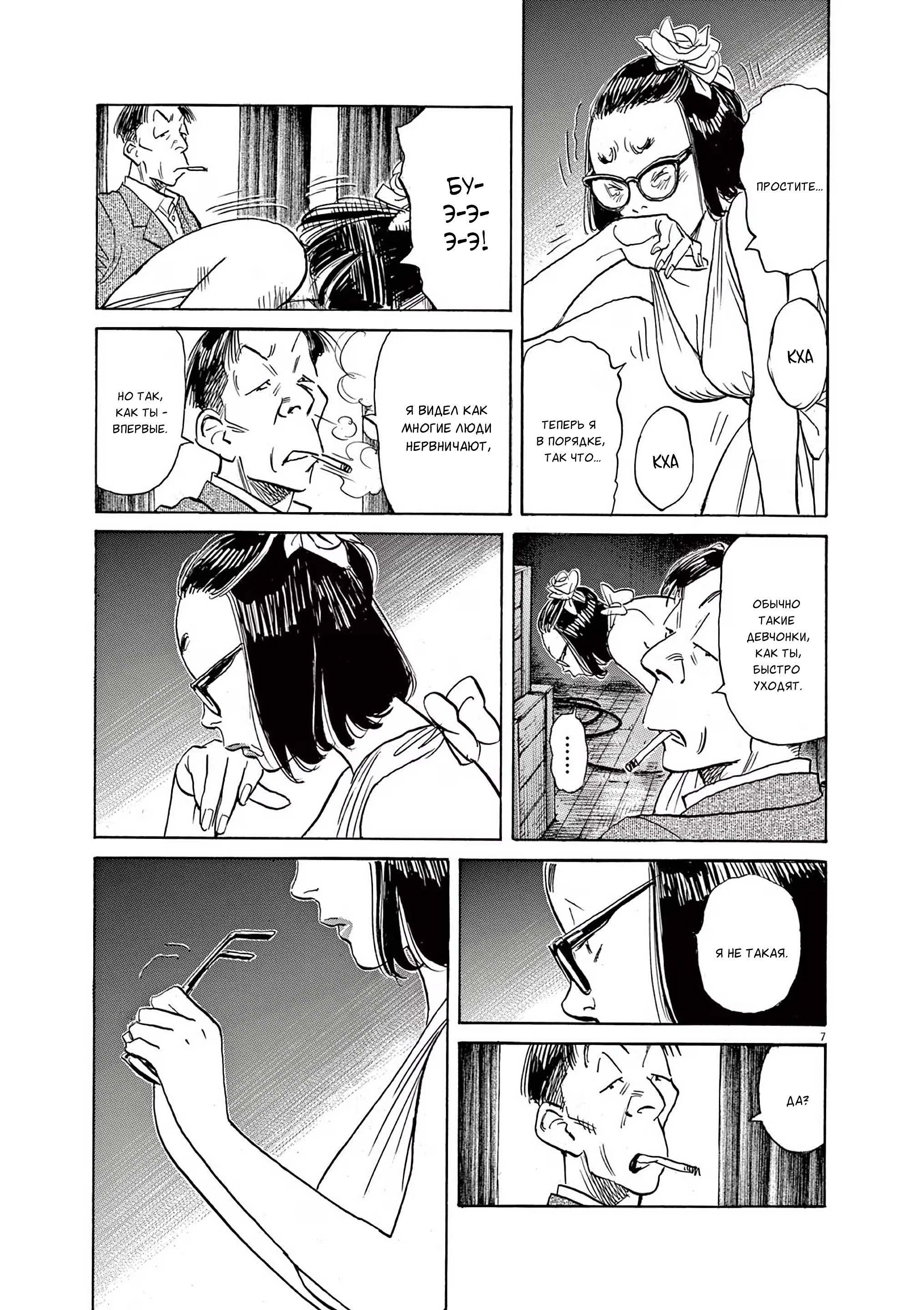 Манга Асадора - Глава 53 Страница 6