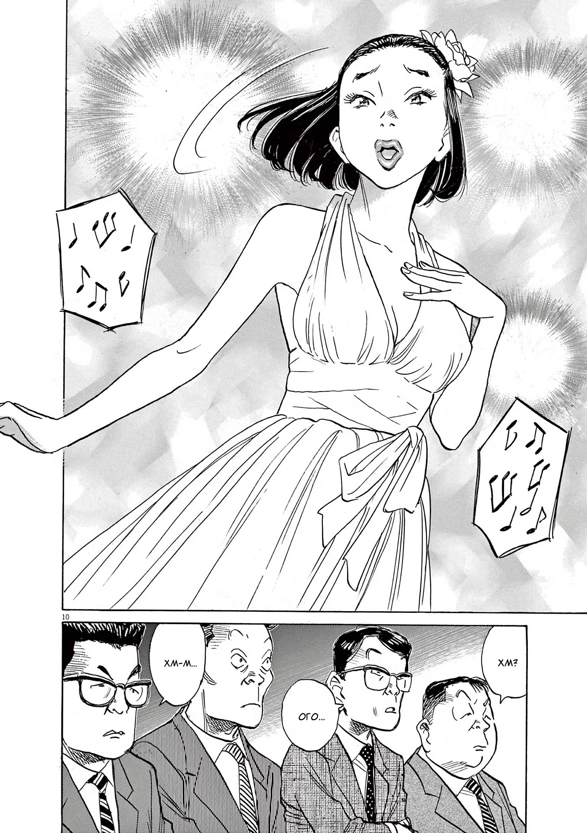 Манга Асадора - Глава 53 Страница 9