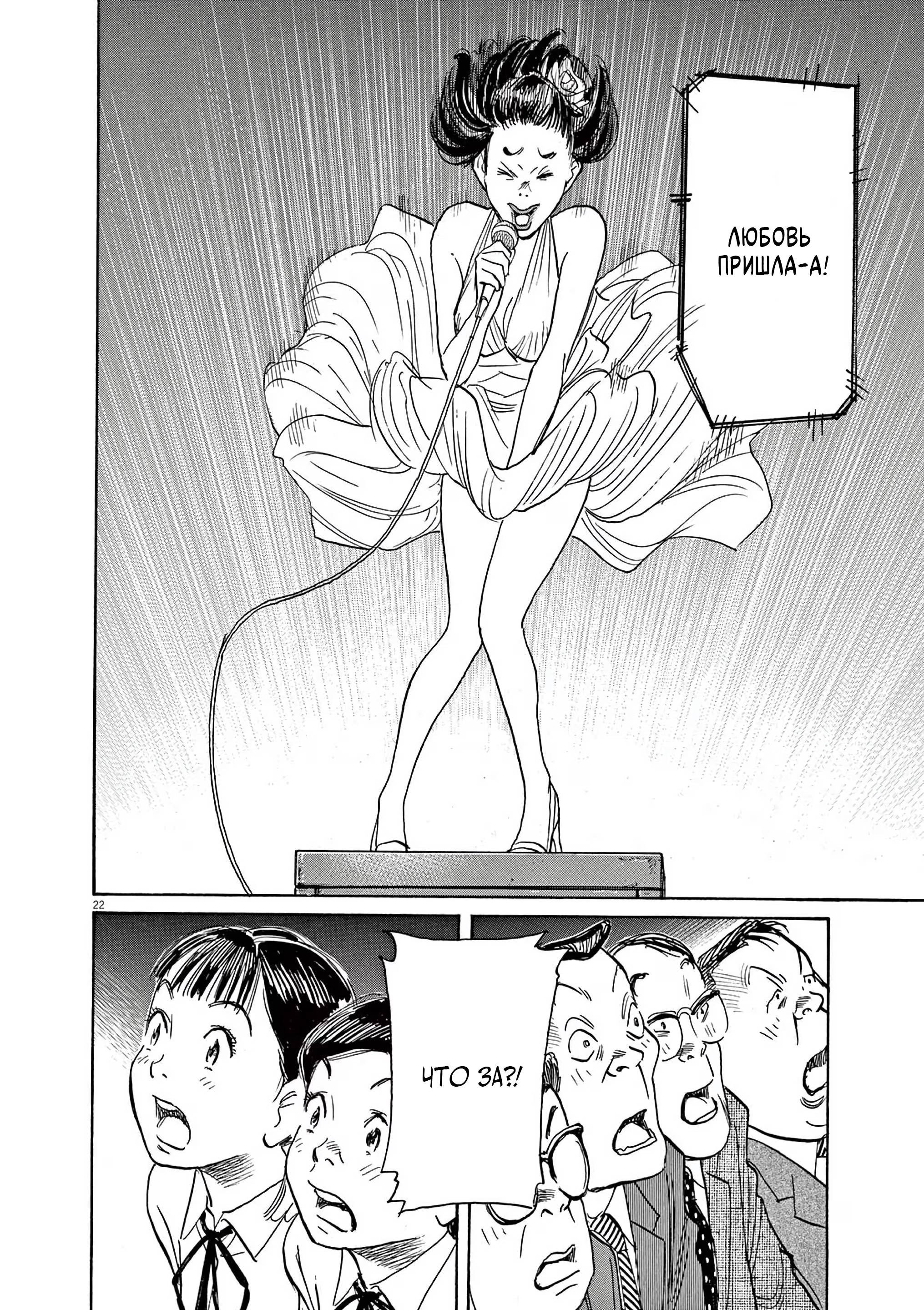 Манга Асадора - Глава 53 Страница 21