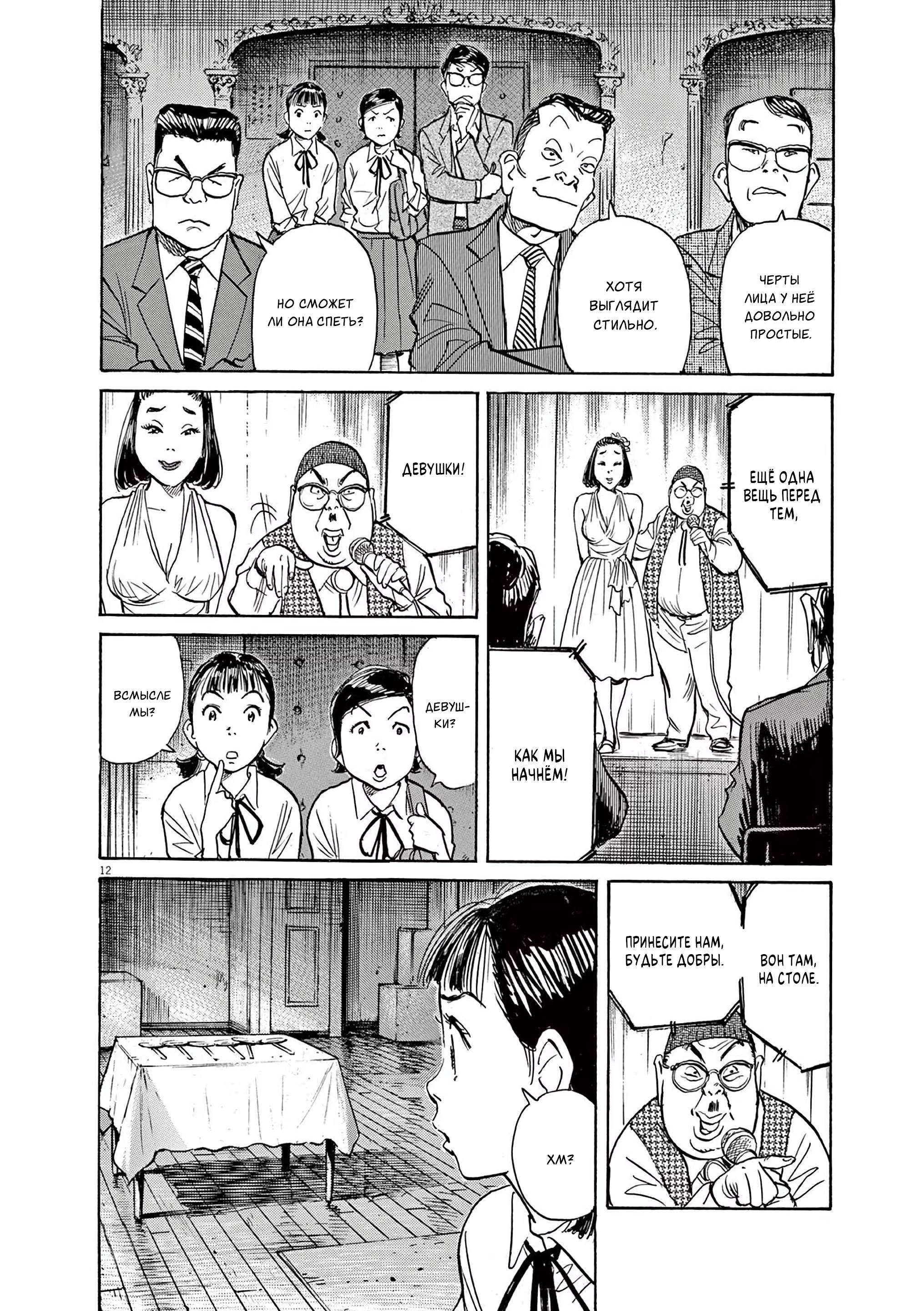 Манга Асадора - Глава 53 Страница 11