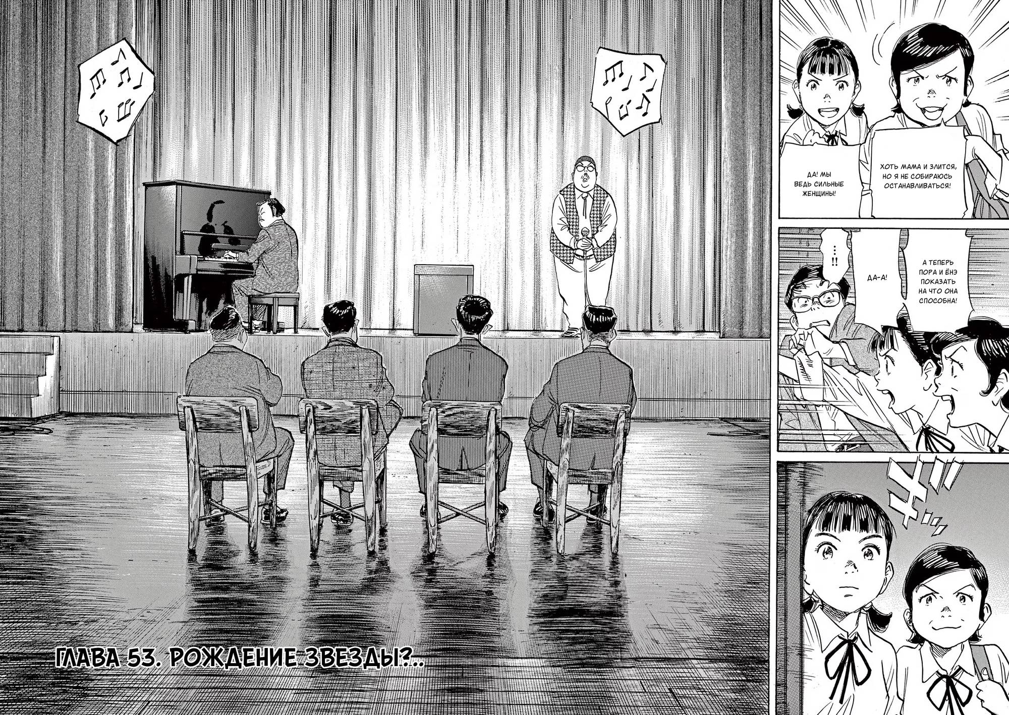 Манга Асадора - Глава 53 Страница 2