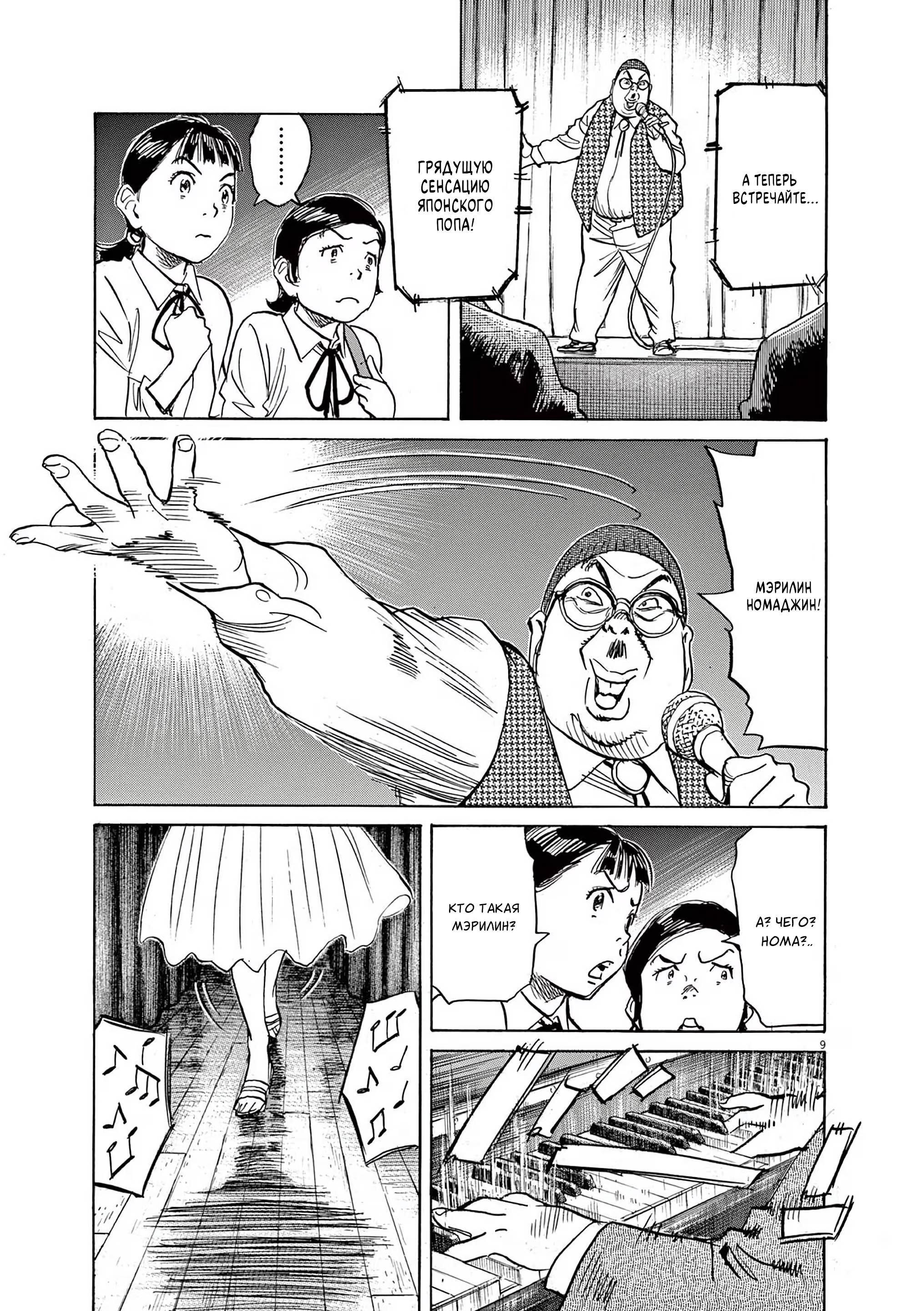 Манга Асадора - Глава 53 Страница 8