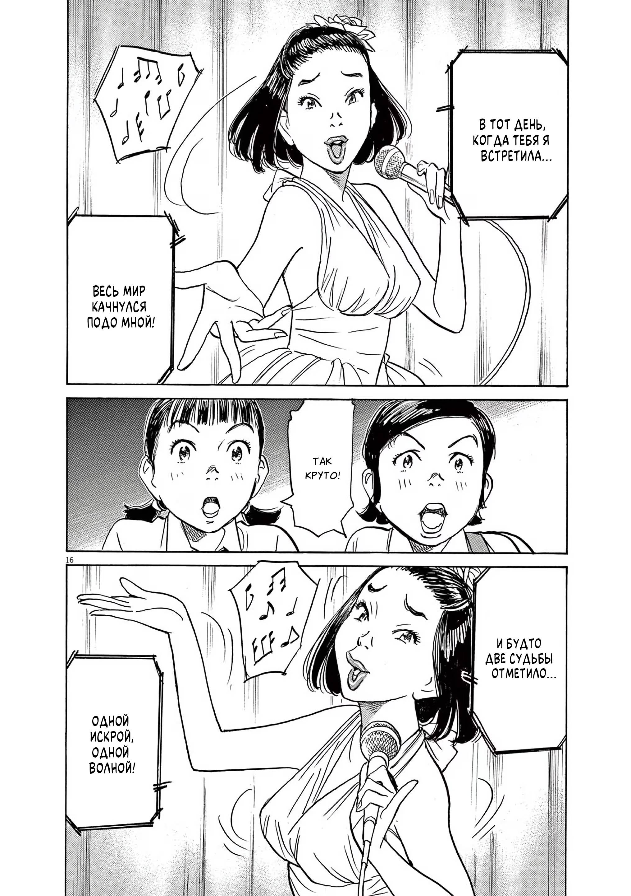 Манга Асадора - Глава 53 Страница 15