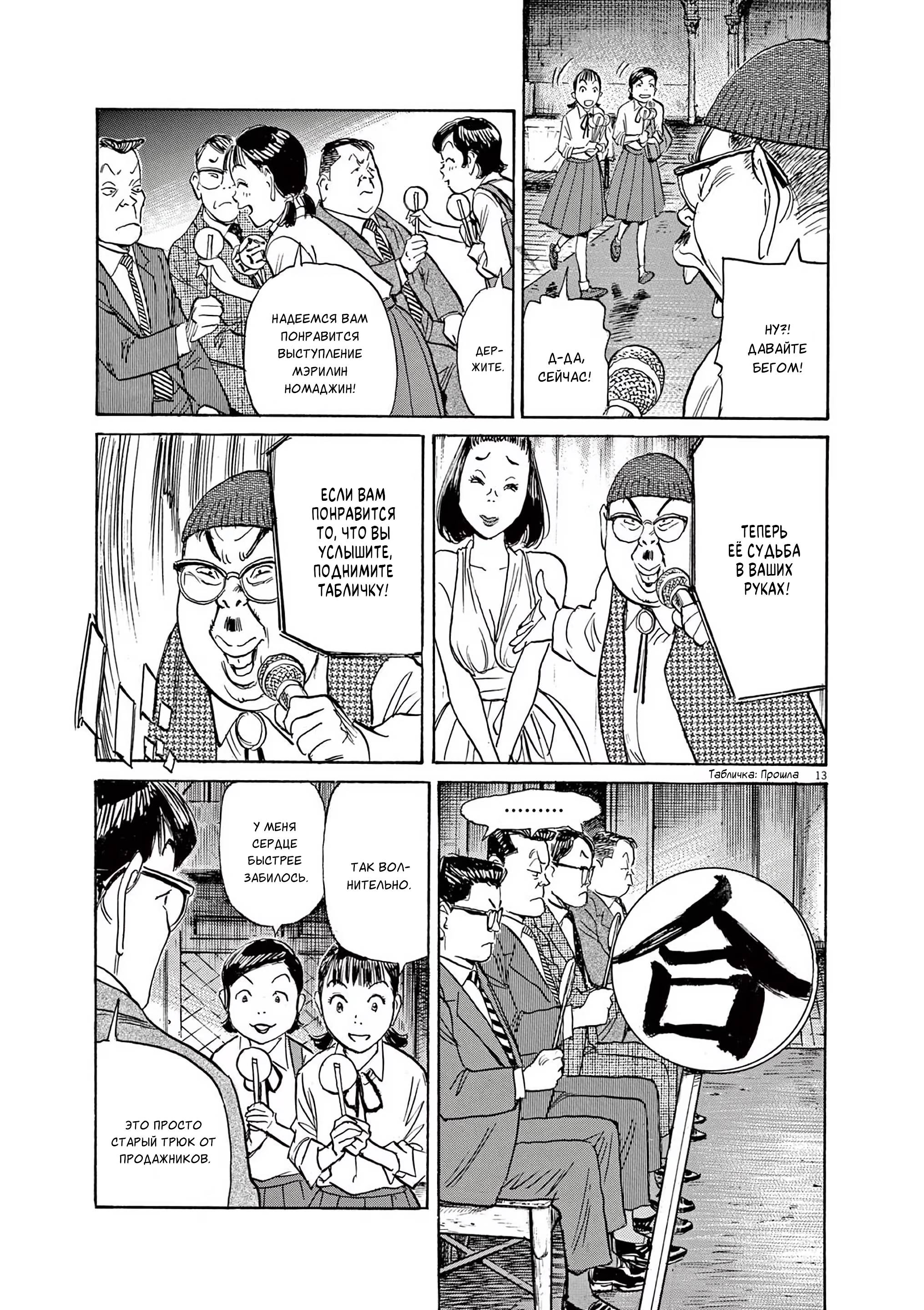 Манга Асадора - Глава 53 Страница 12