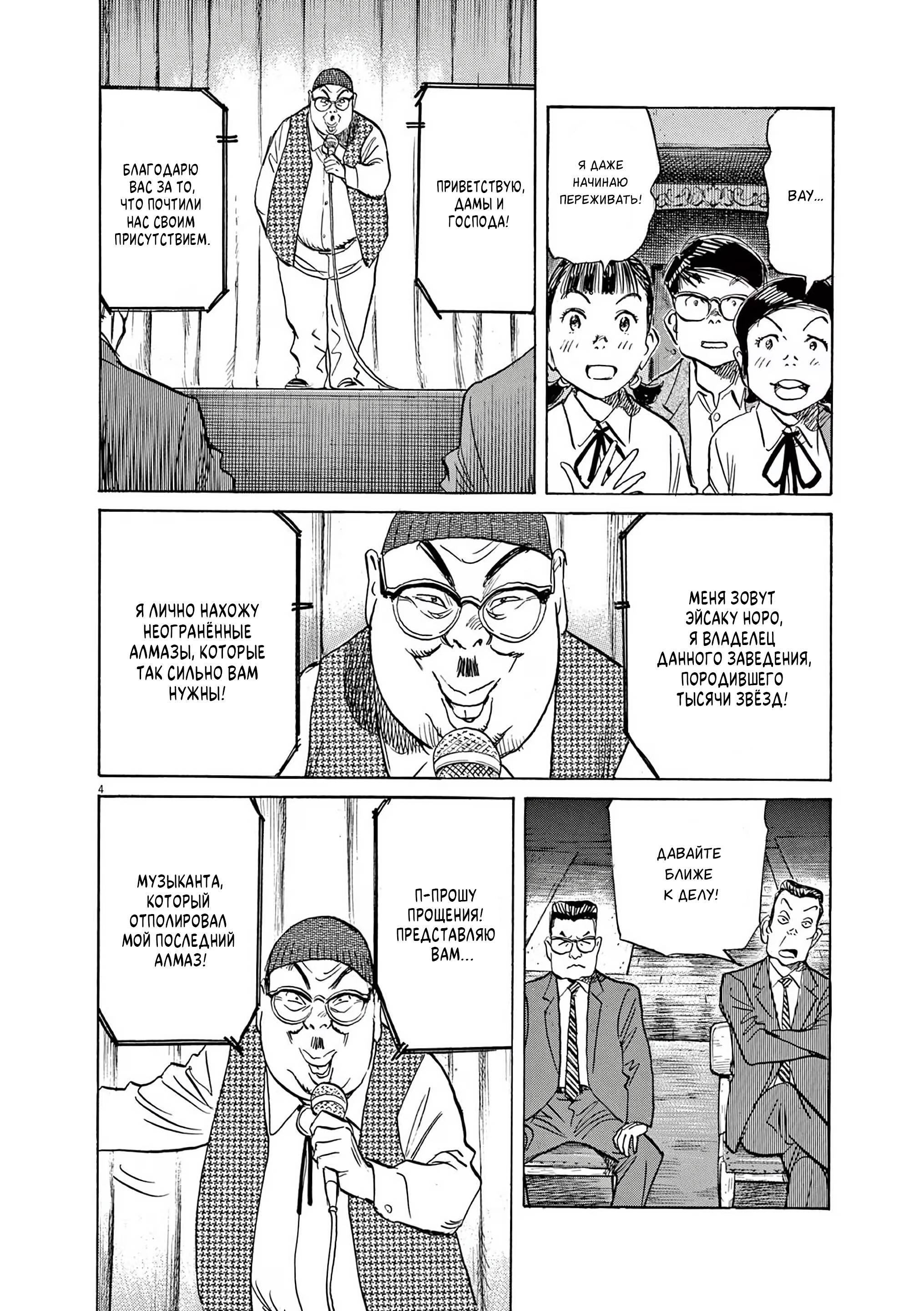 Манга Асадора - Глава 53 Страница 3